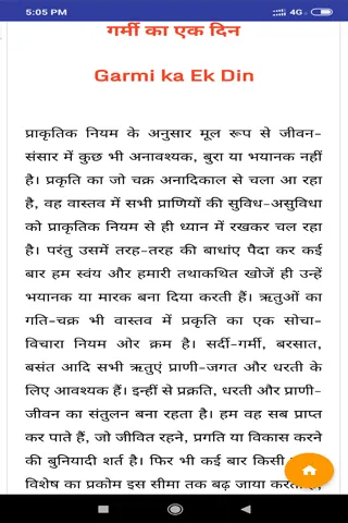 Hindi Essays | Indus Appstore | Screenshot