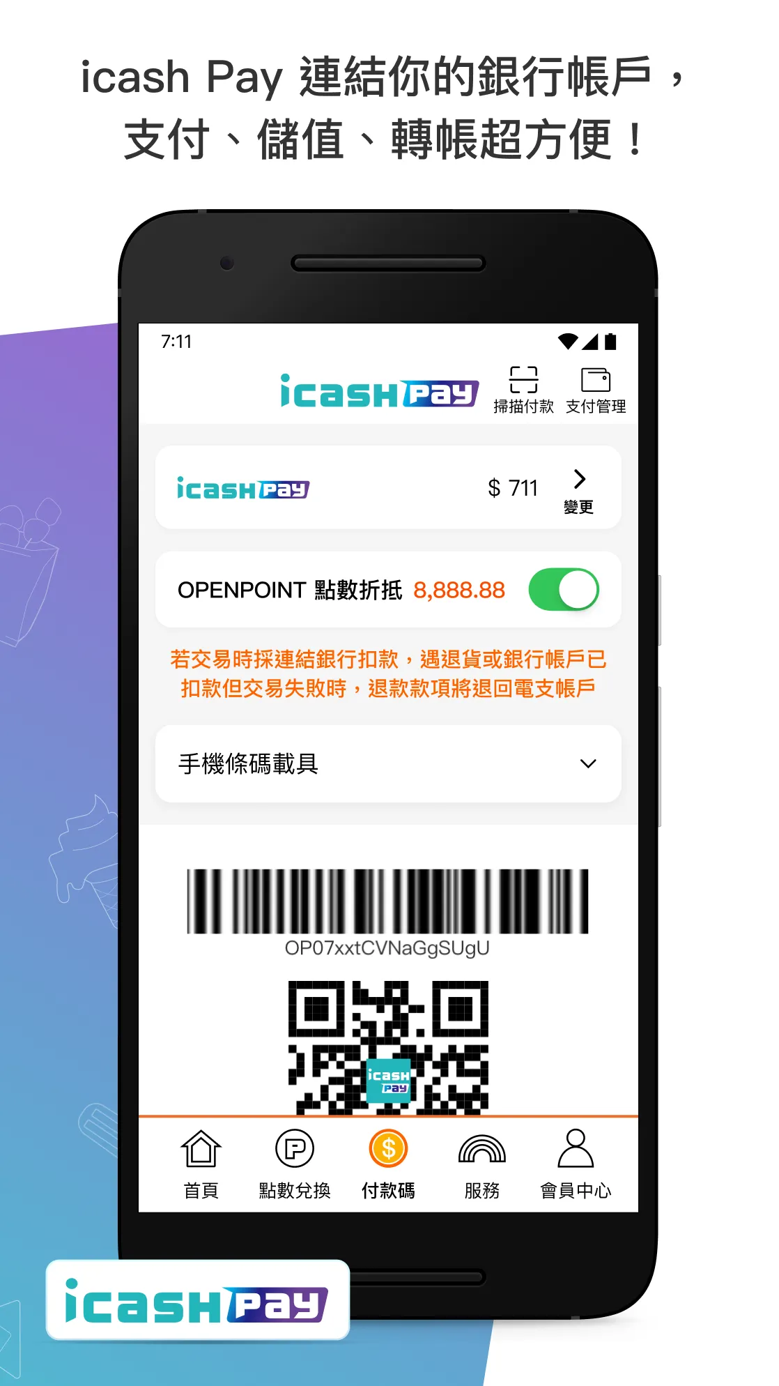 有OPENPOINT真好 | Indus Appstore | Screenshot