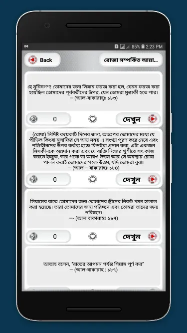 ঈদ এস এম এস | স্ট্যাটাস | Indus Appstore | Screenshot