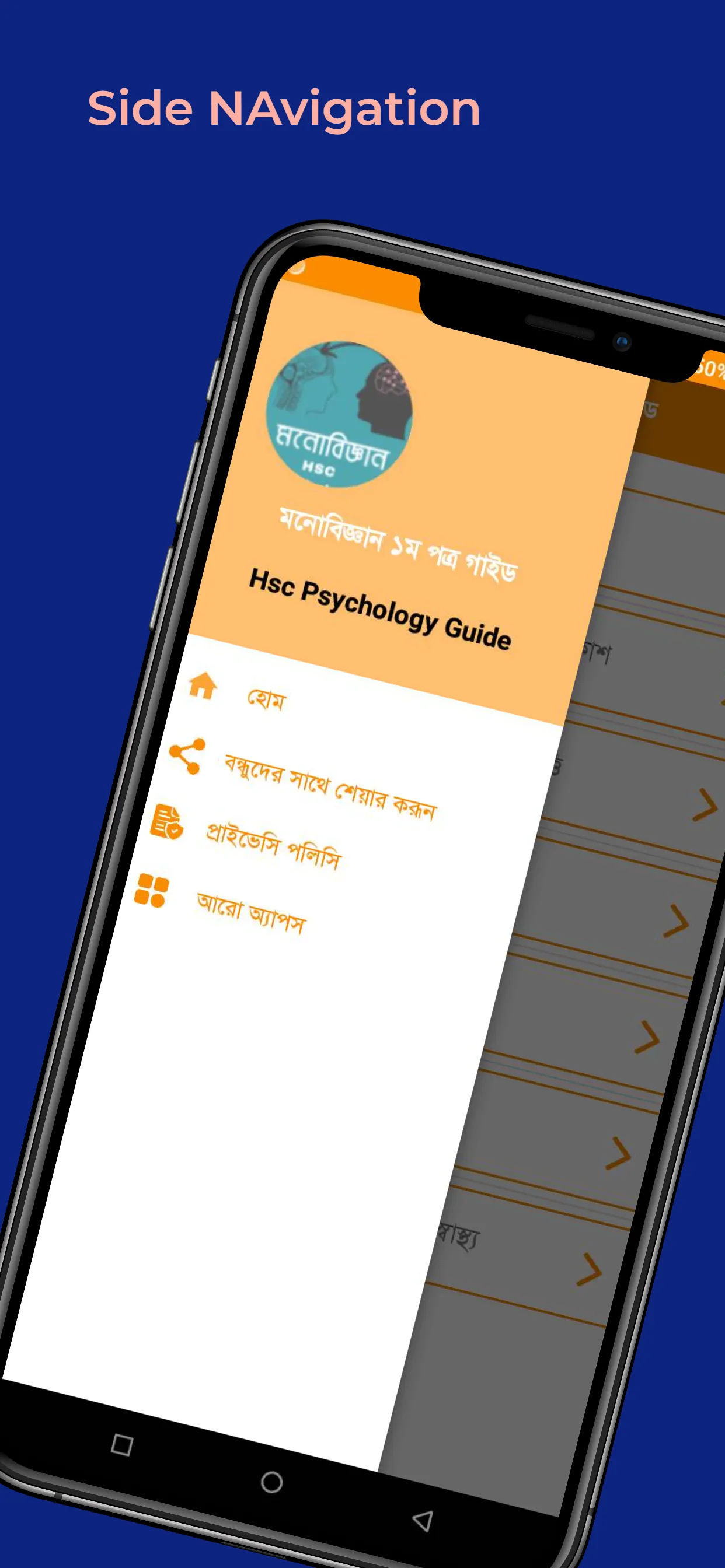 মনোবিজ্ঞান গাইড hsc psychology | Indus Appstore | Screenshot