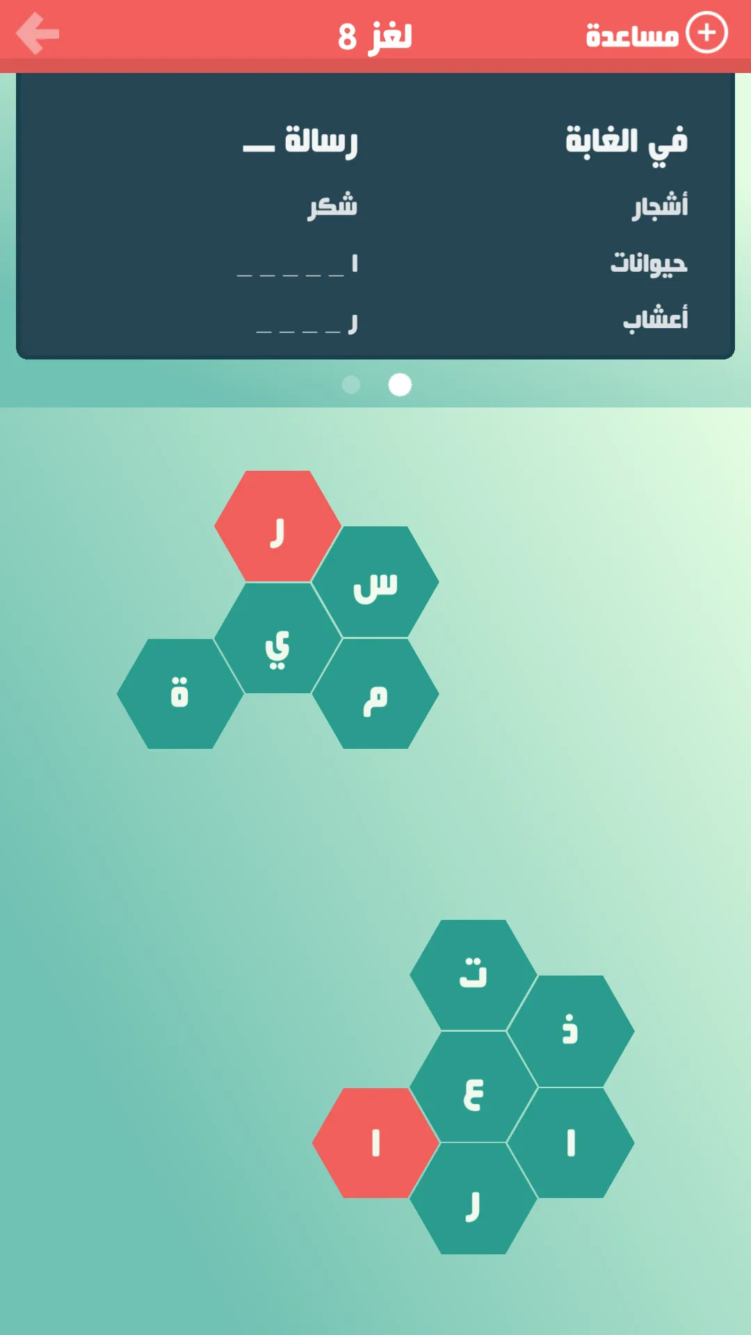 كلمة السر - لعبة حلها واحتلها | Indus Appstore | Screenshot