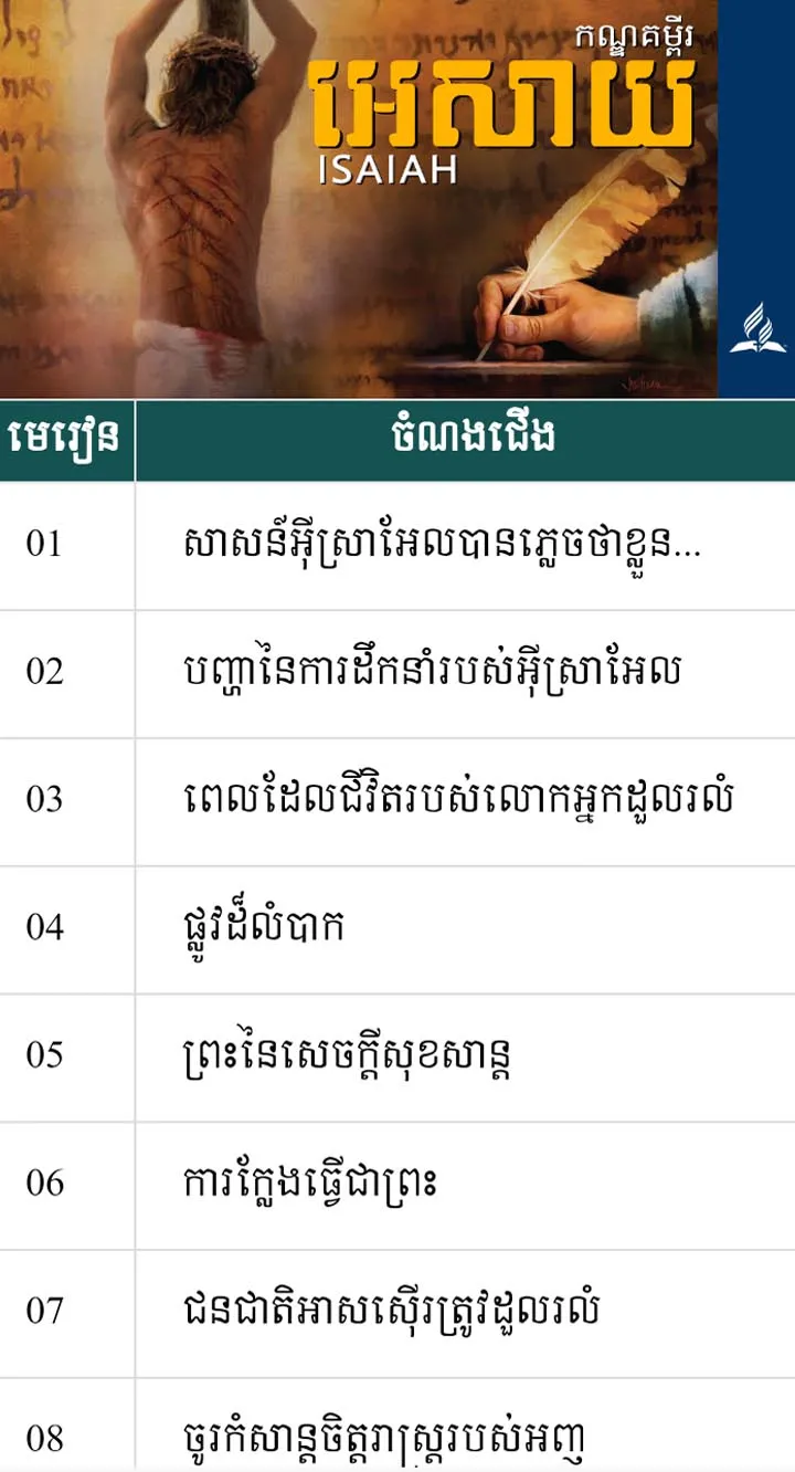 Khmer Sabbath School | Indus Appstore | Screenshot