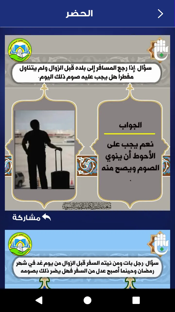 حقيبة الصائم | Indus Appstore | Screenshot