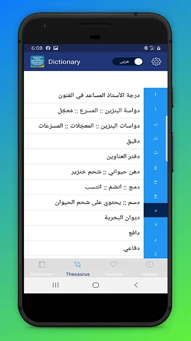 Arabic to English Dictionary | Indus Appstore | Screenshot