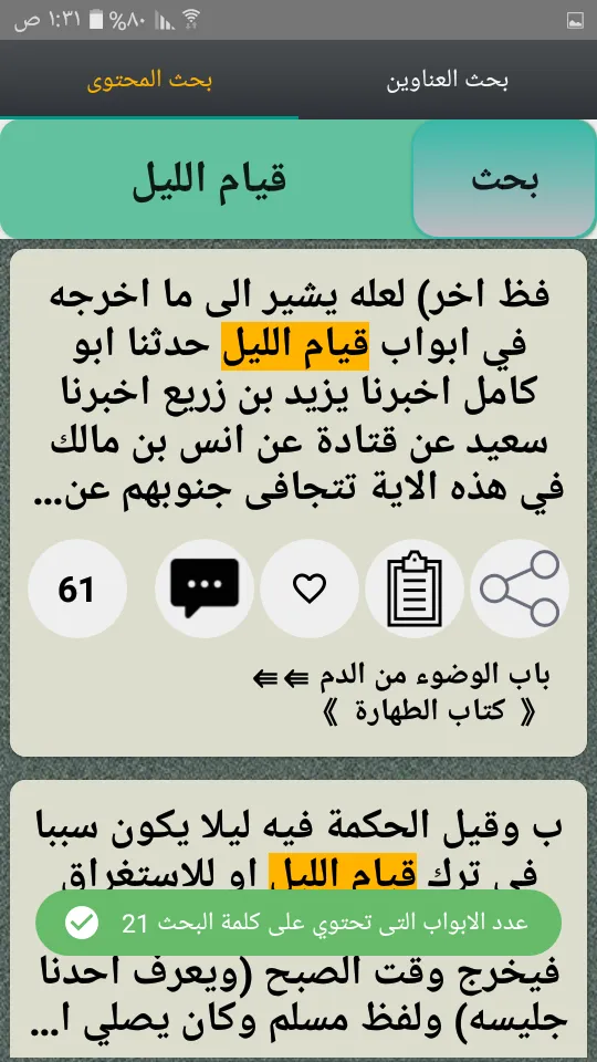 عون المعبود شرح سنن أبي داود | Indus Appstore | Screenshot