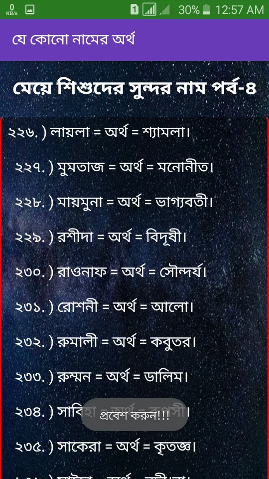 কোন নামের কি অর্থ~Namer Ortho | Indus Appstore | Screenshot