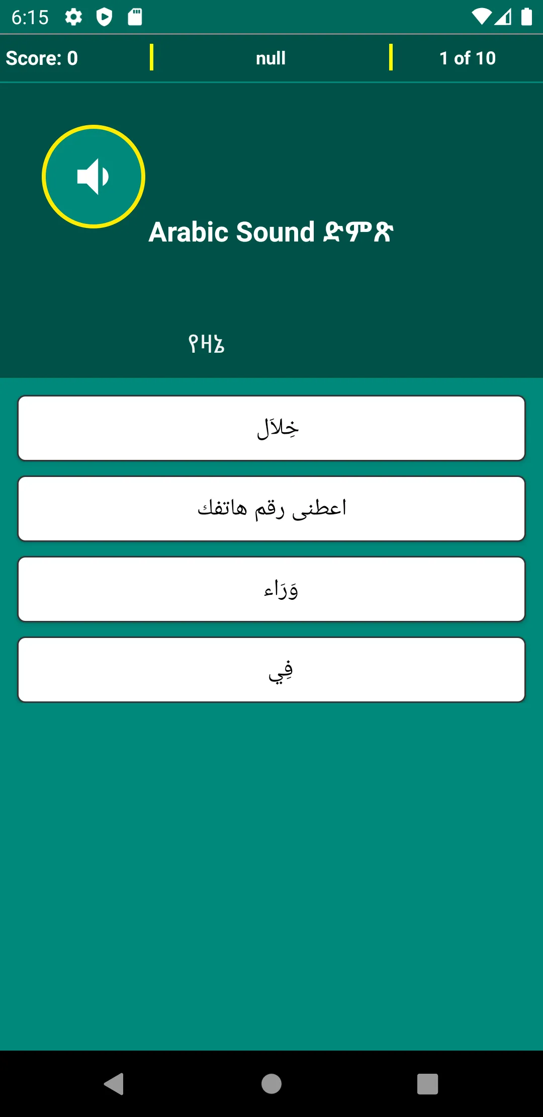 Learn Arabic Amharic By Voice | Indus Appstore | Screenshot