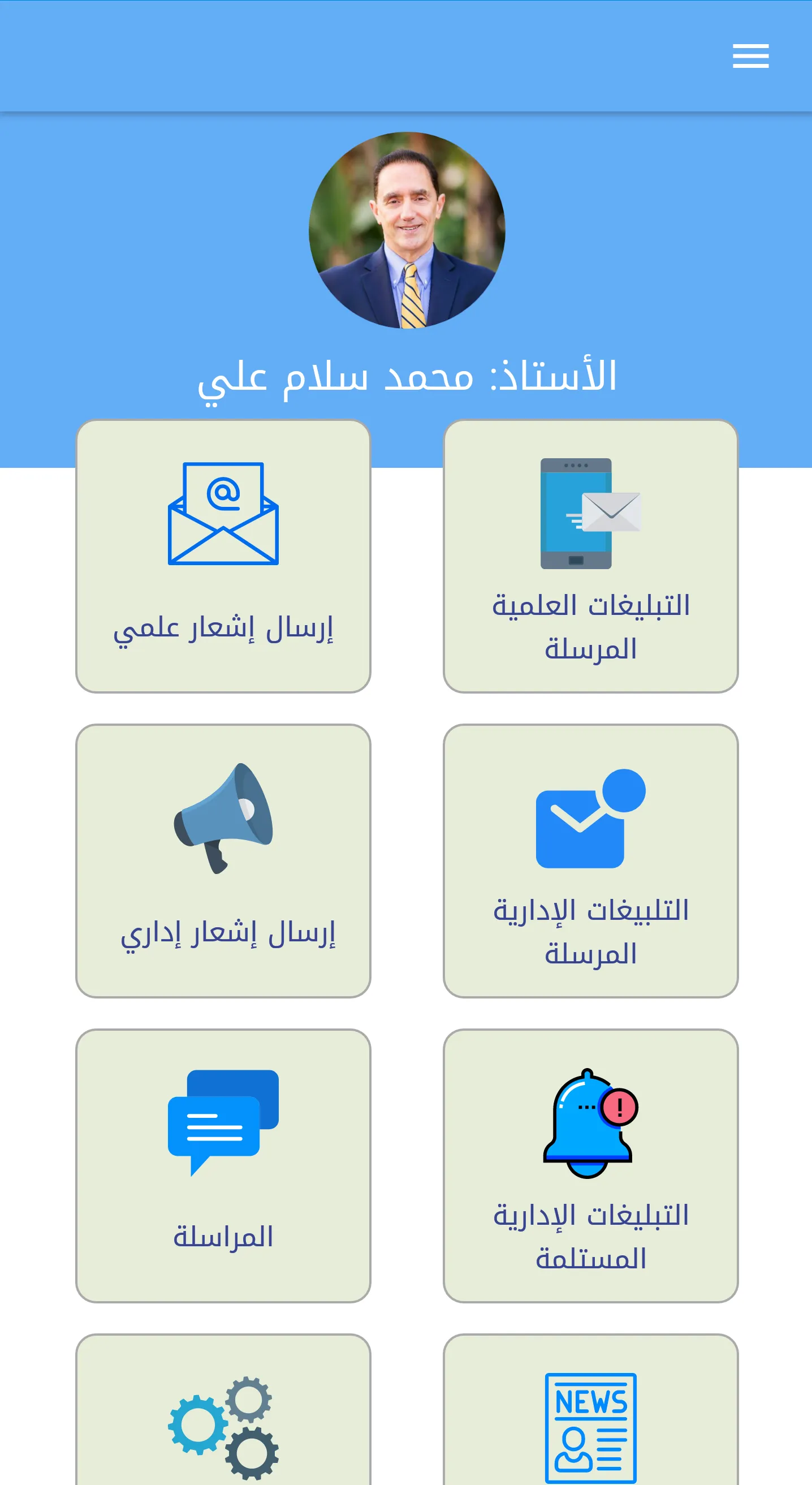 Al-Ameed Educational Group | Indus Appstore | Screenshot