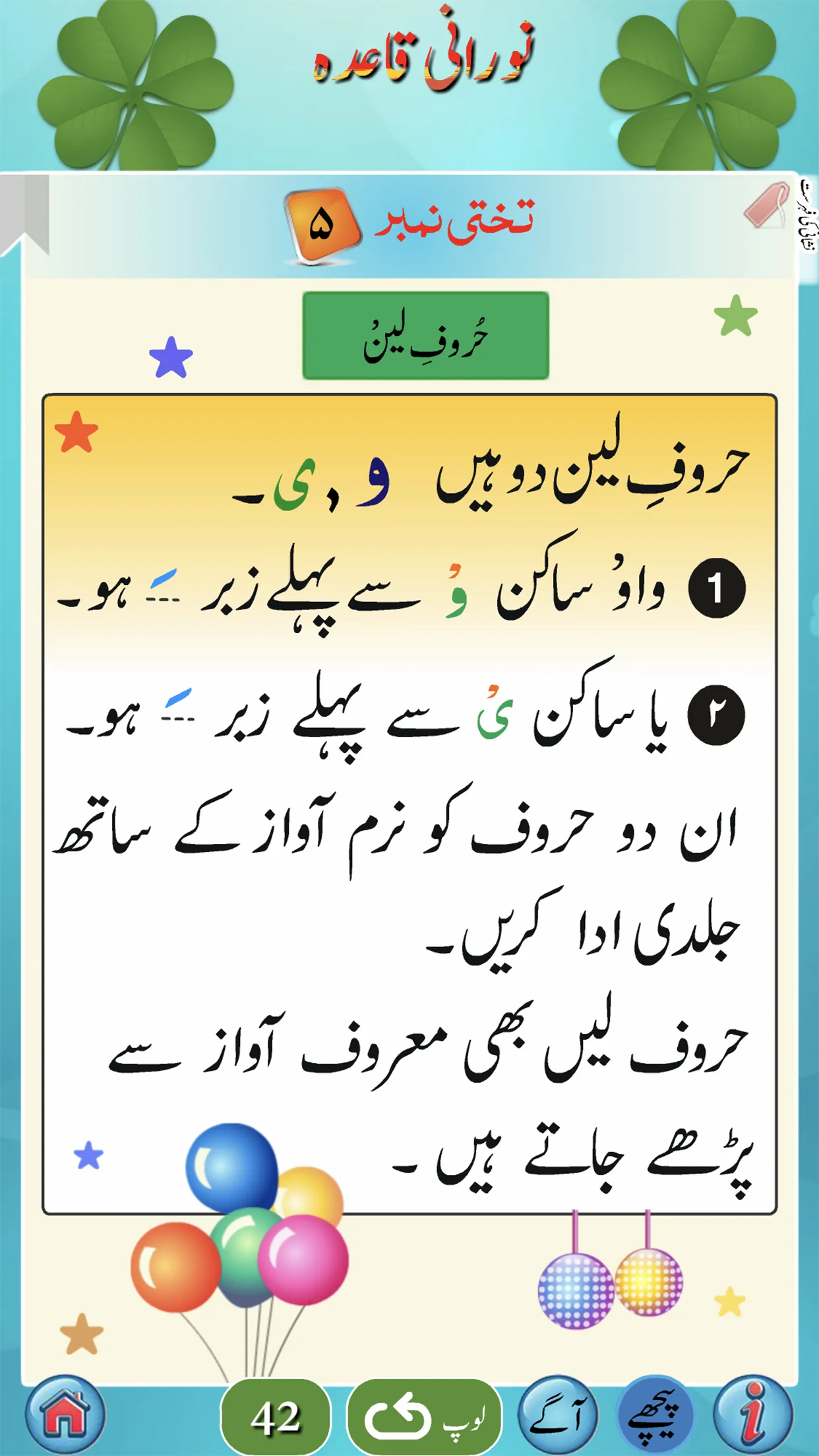 Noorani Qaida in URDU (audio) | Indus Appstore | Screenshot