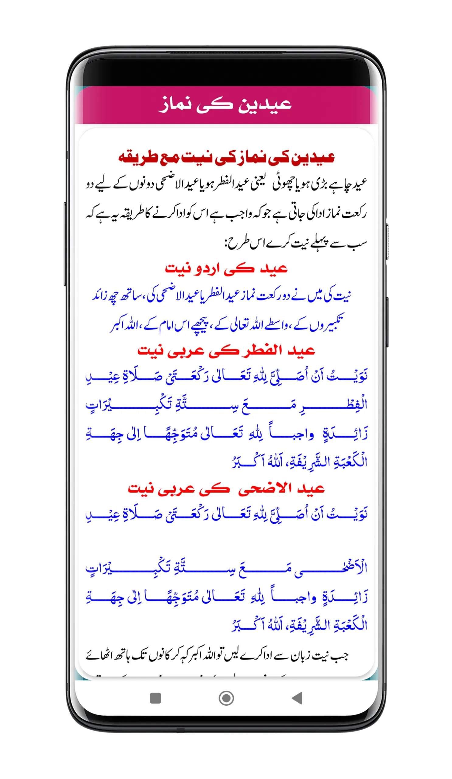 Namaz Ki Kitab | نماز کی کتاب | Indus Appstore | Screenshot