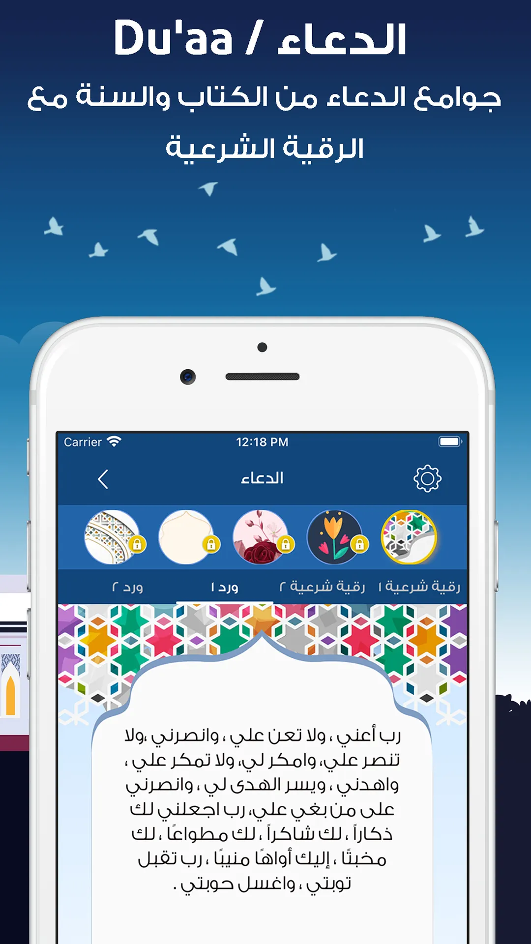 المصلي اذان اذكار وختمة القران | Indus Appstore | Screenshot