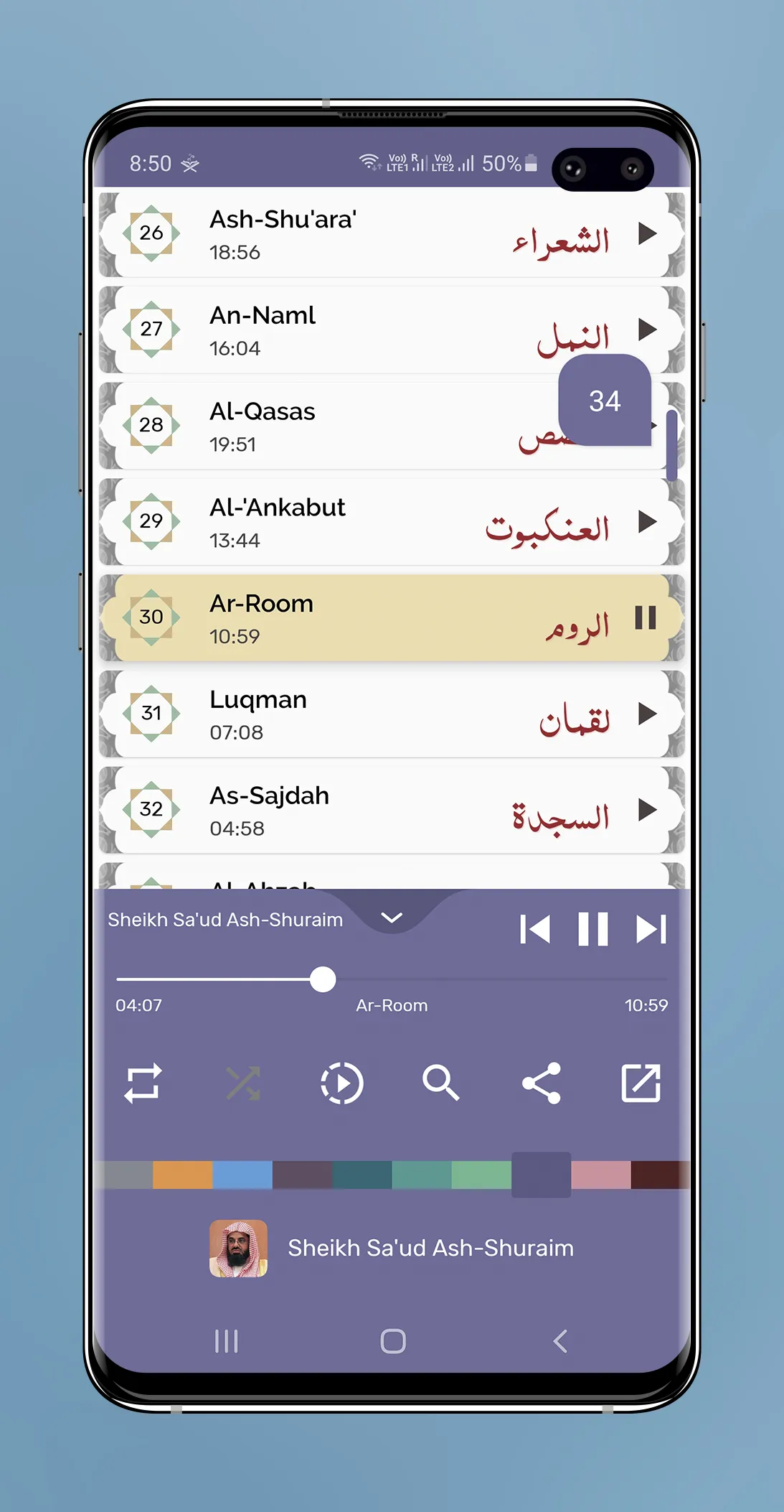 Sheikh Sa'ud Ash-Shuraim - Ful | Indus Appstore | Screenshot