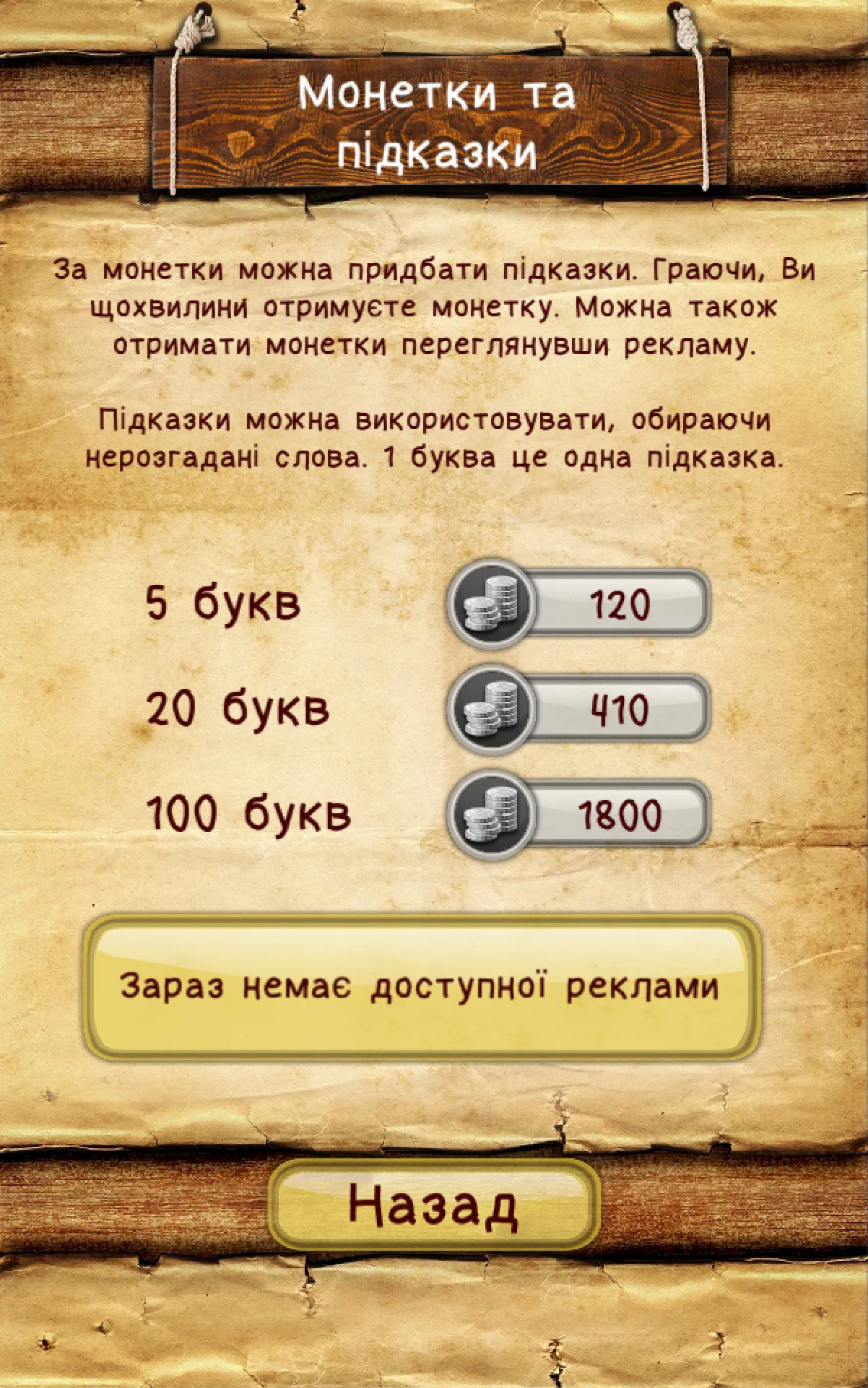 Слова зі слова | Indus Appstore | Screenshot