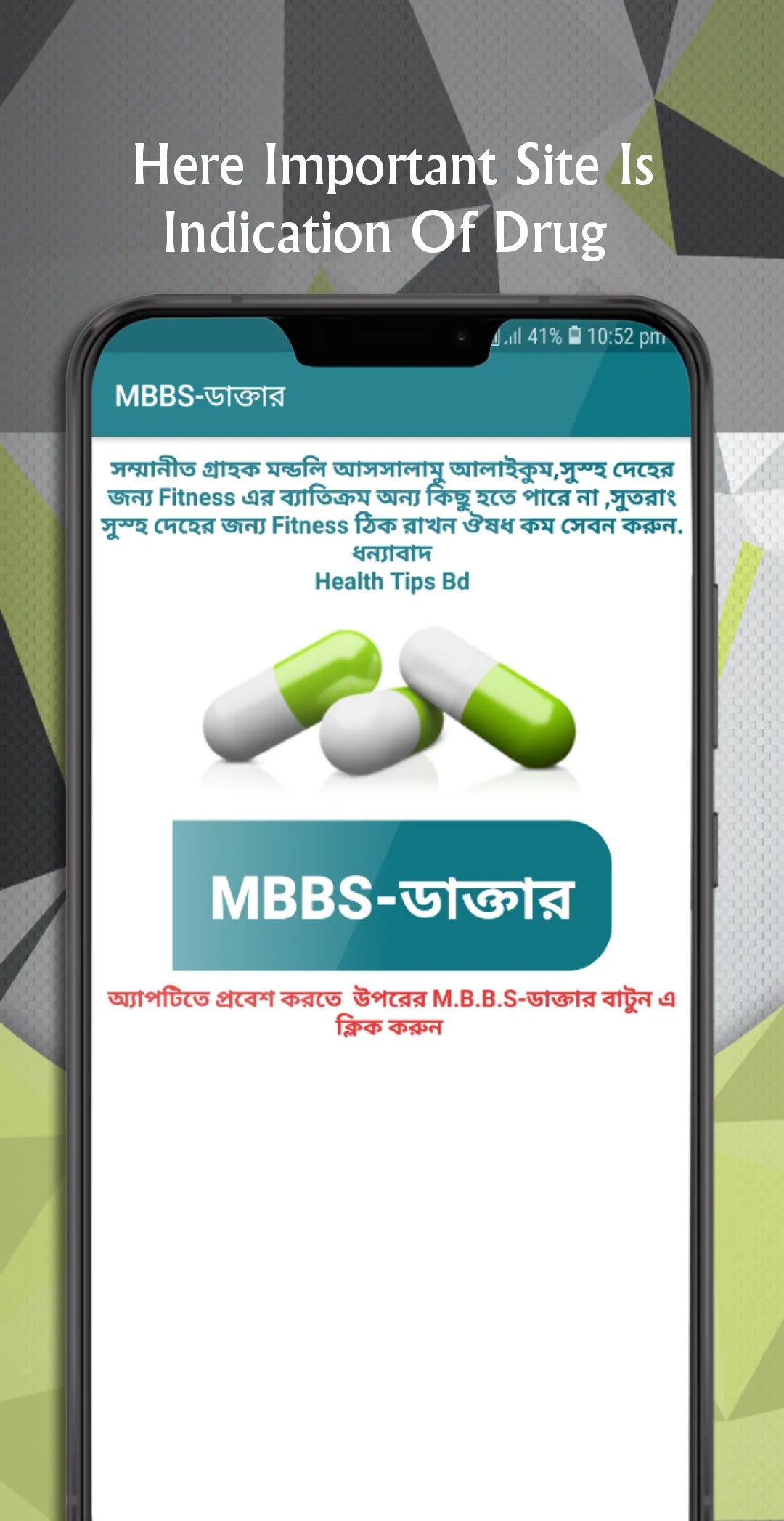 সকল রোগের ঔষধ | Indus Appstore | Screenshot