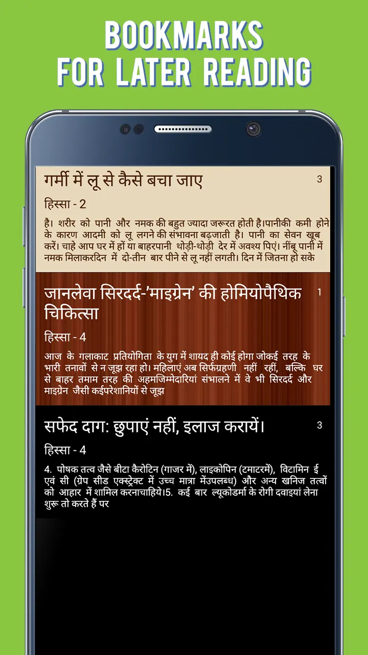 Homeopathy in Hindi | Indus Appstore | Screenshot