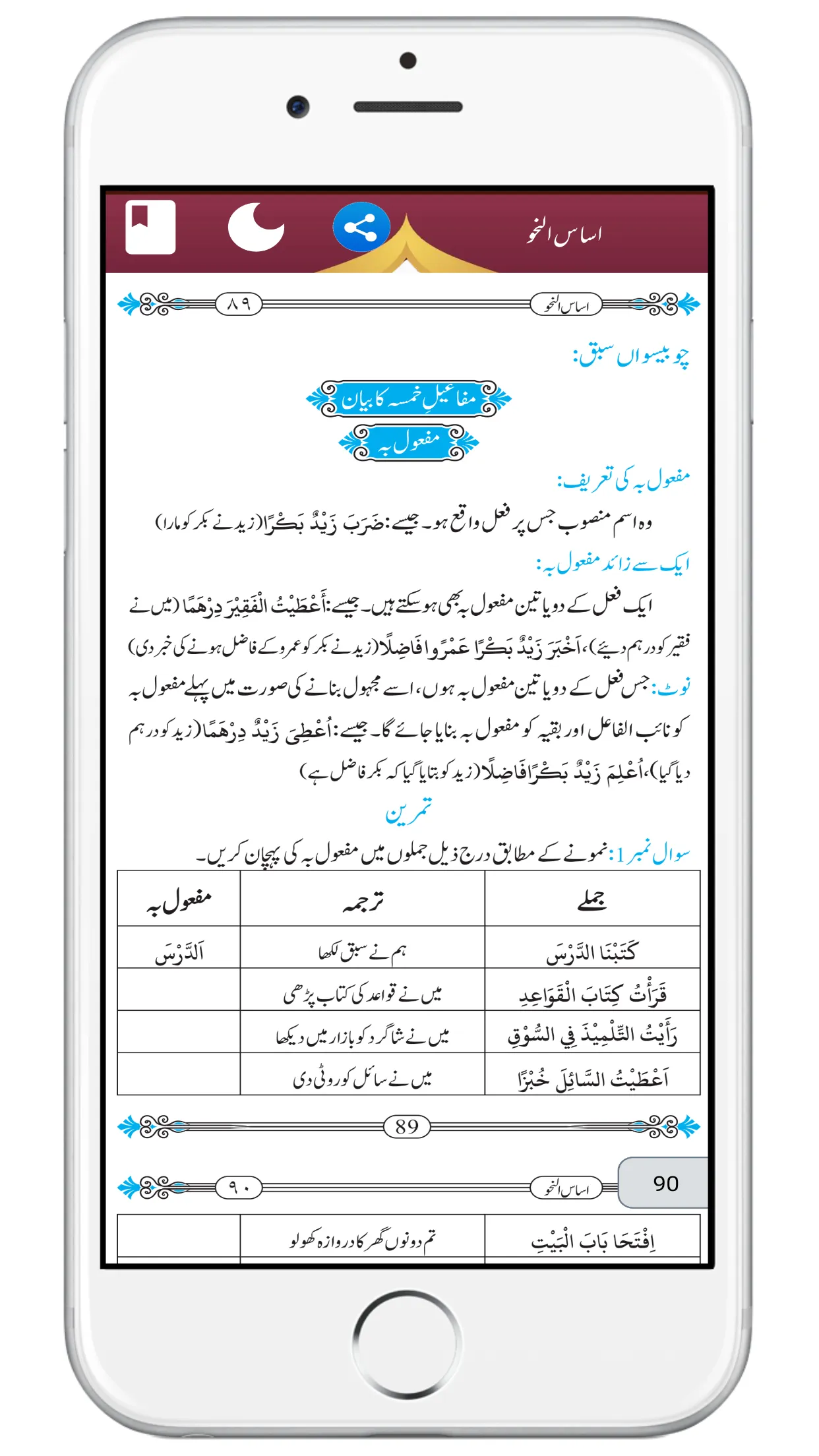 asas un nahw اساس النحو | Indus Appstore | Screenshot