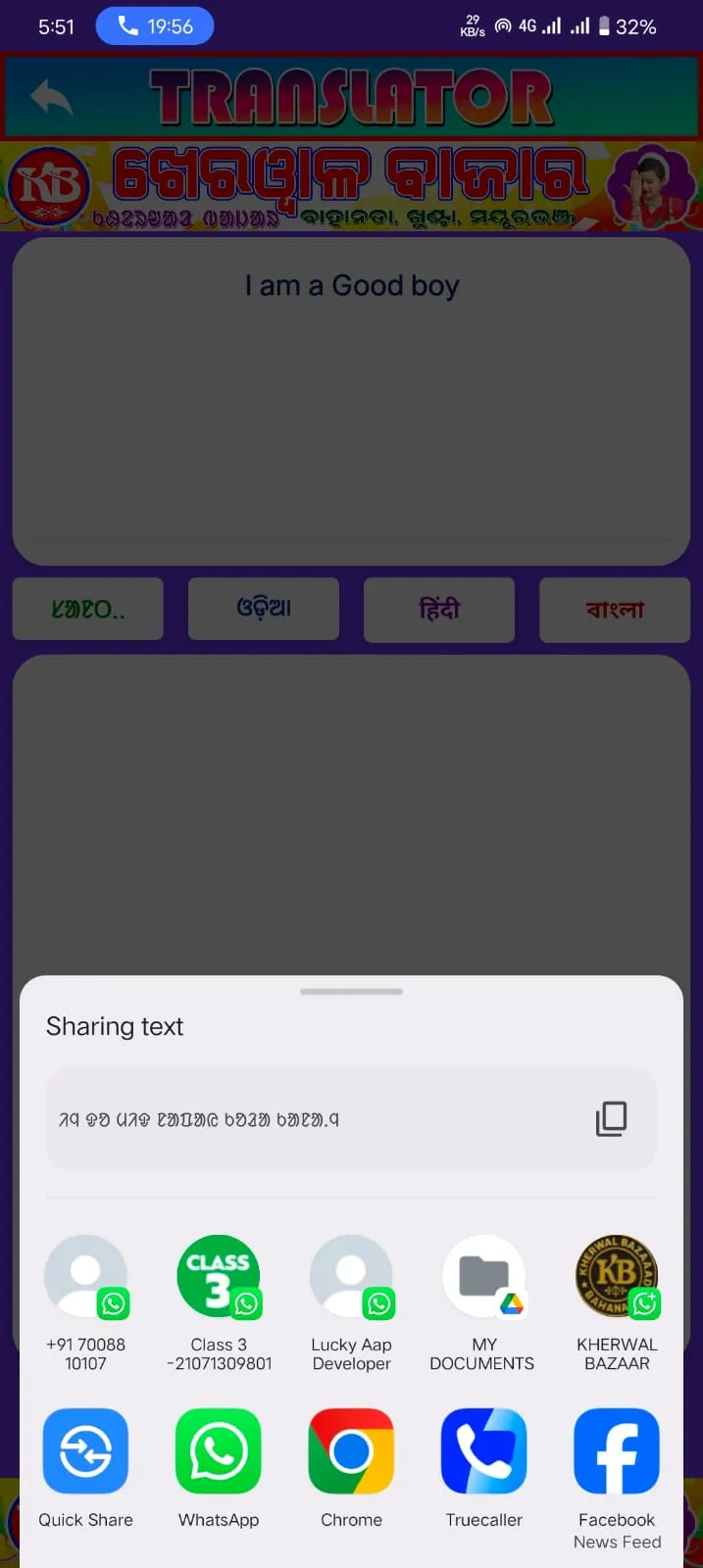 SANTALI TRANSLATOR | Indus Appstore | Screenshot
