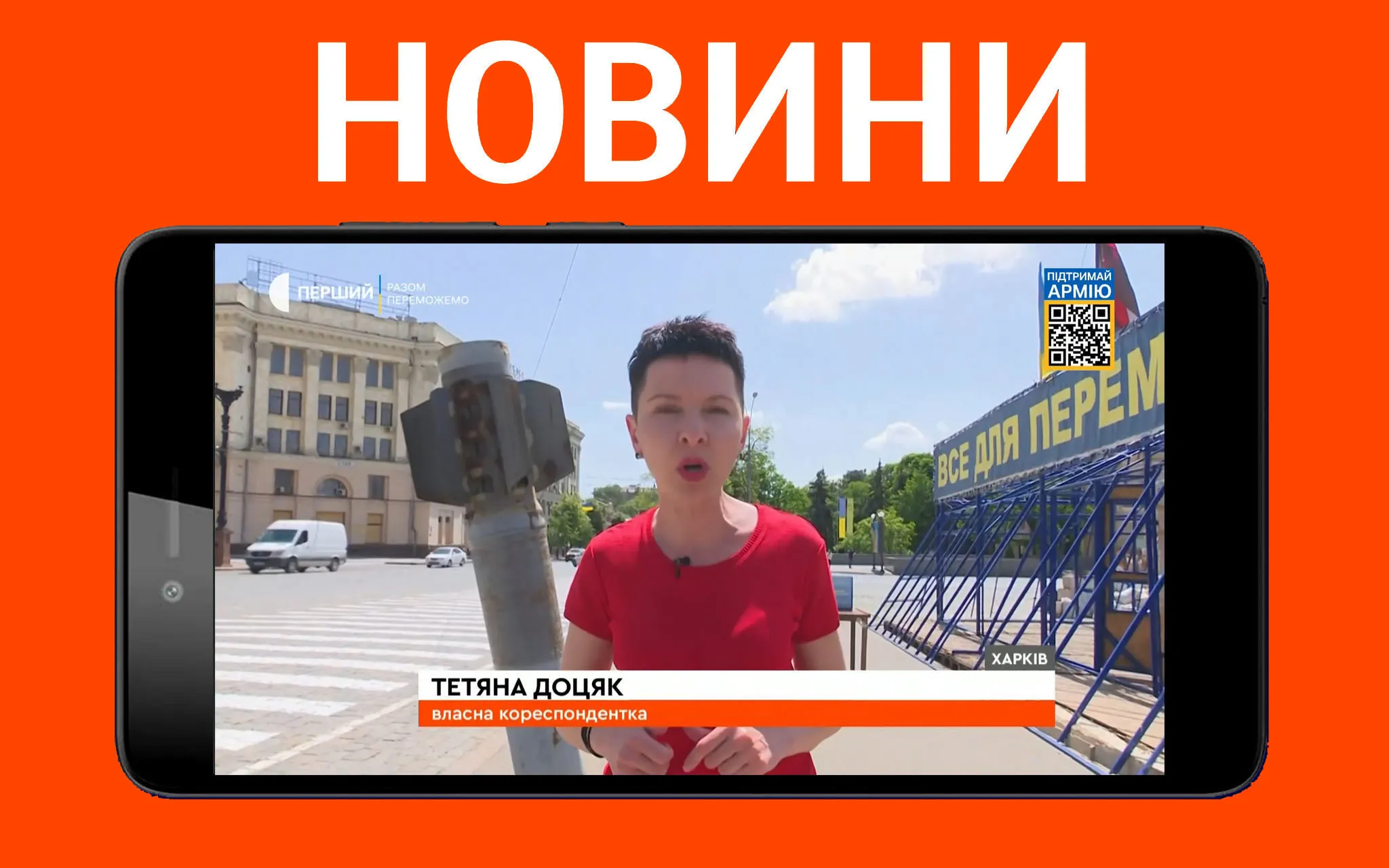 Ukr TV Online | Indus Appstore | Screenshot