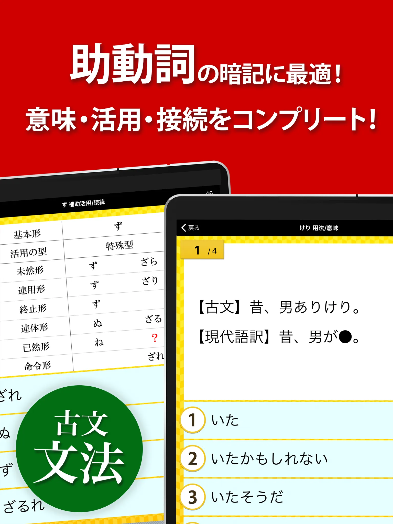 古文・漢文（古文単語、古典文法、漢文） | Indus Appstore | Screenshot