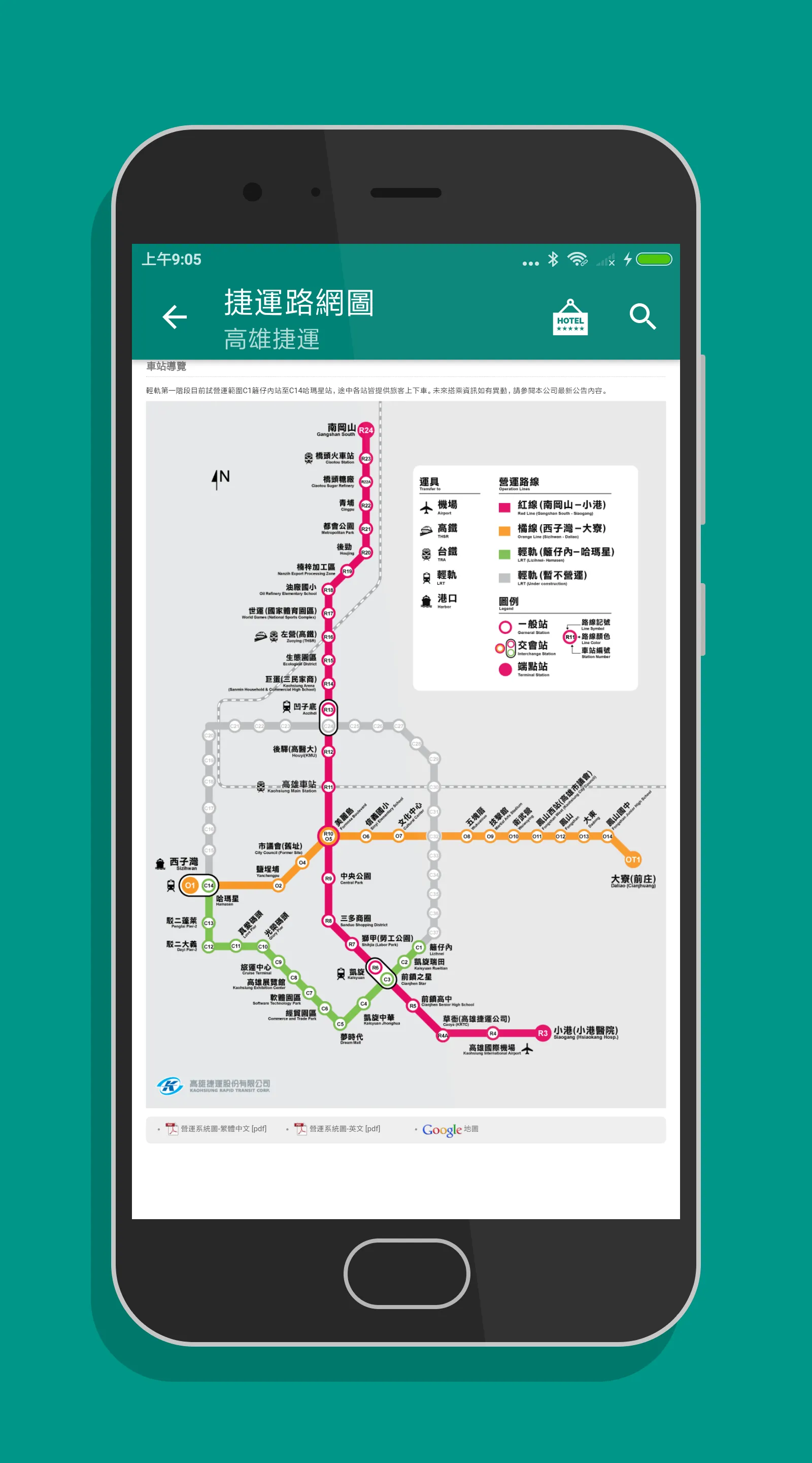 高雄搭捷運 - 捷運轉乘路線快速查詢(支援高雄輕軌) | Indus Appstore | Screenshot