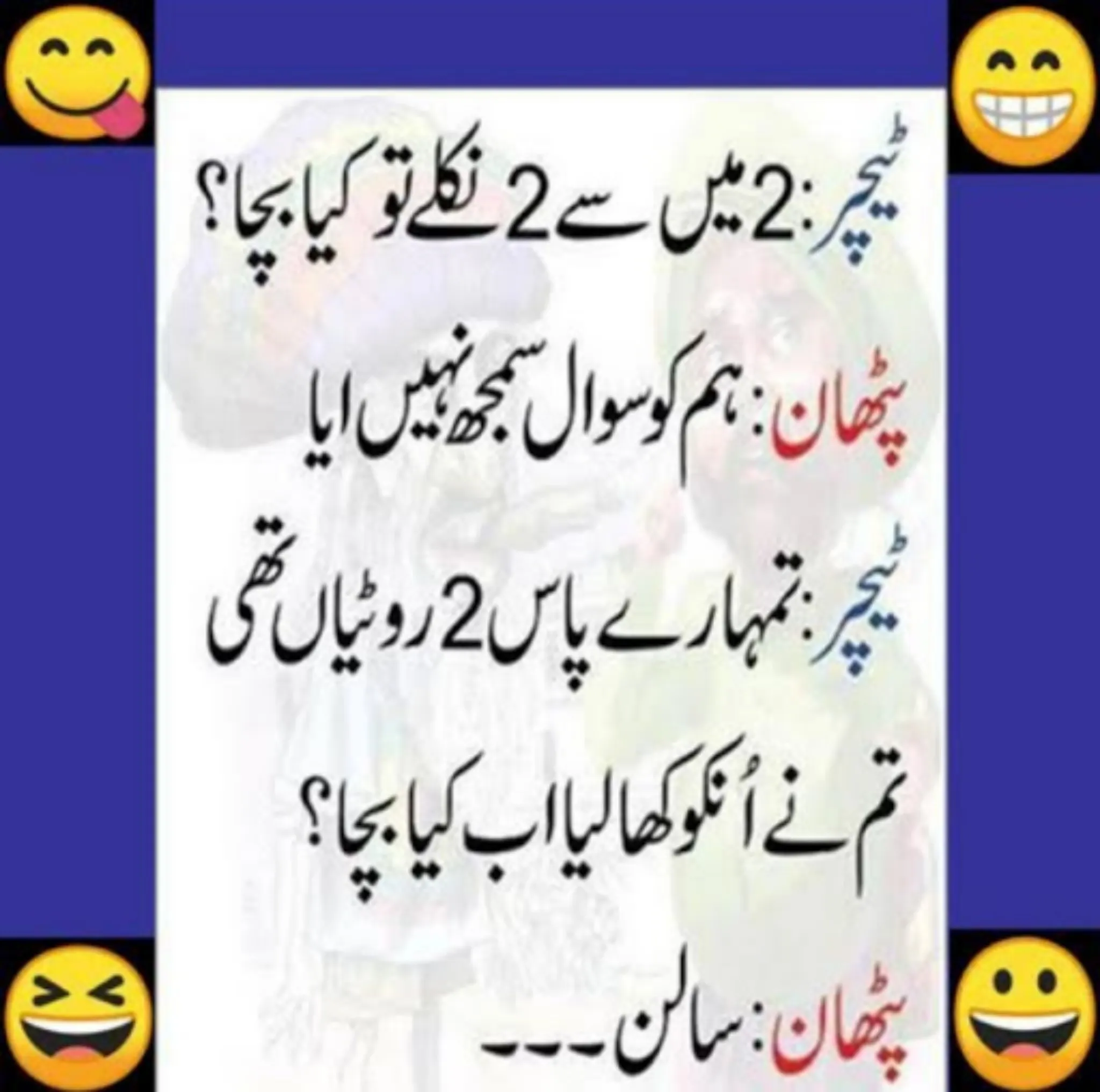 Lateefay Funny in Urdu offline | Indus Appstore | Screenshot