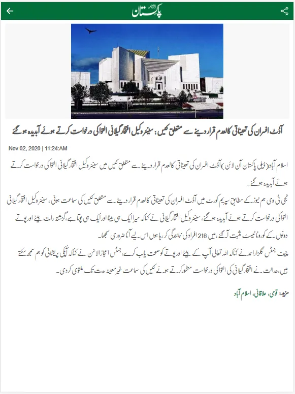 Daily Pakistan Urdu NewsPaper | Indus Appstore | Screenshot