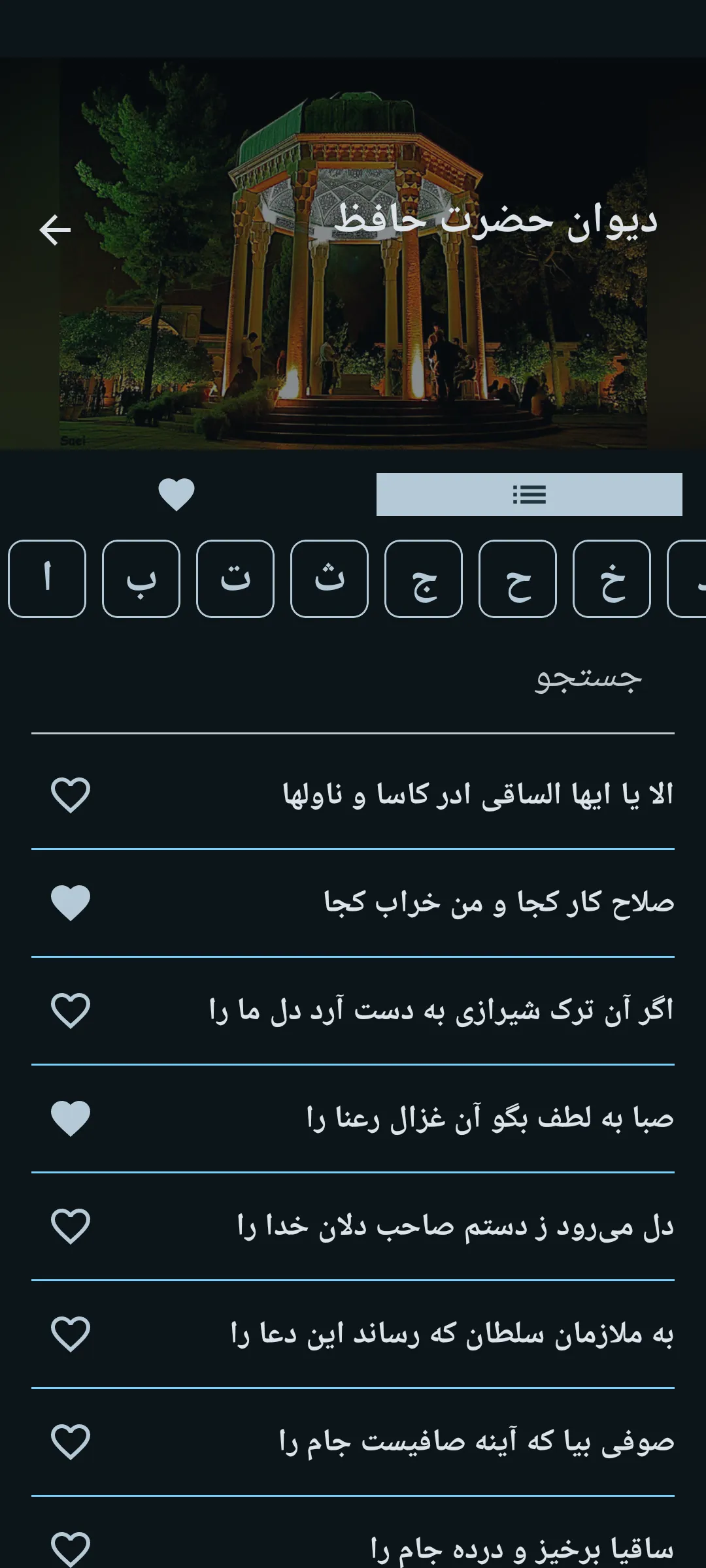 Hadis Eshq | Indus Appstore | Screenshot