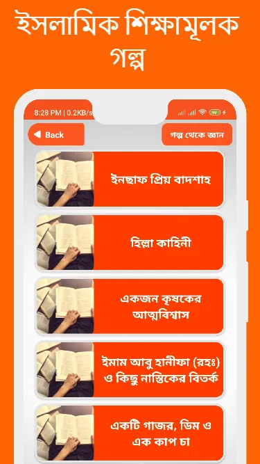 গল্প থেকে জ্ঞান গল্পের বই | Indus Appstore | Screenshot