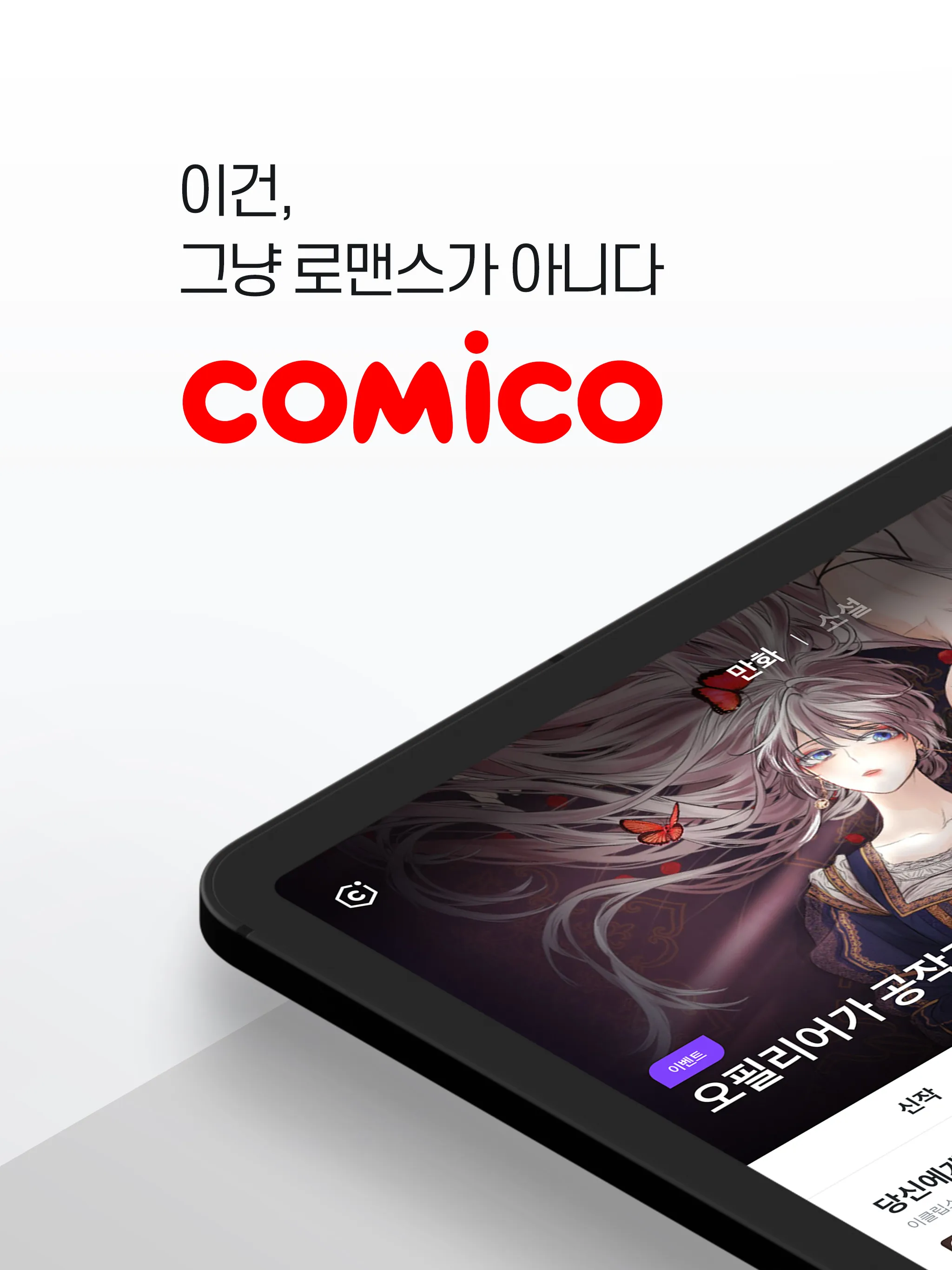 코미코 | Indus Appstore | Screenshot