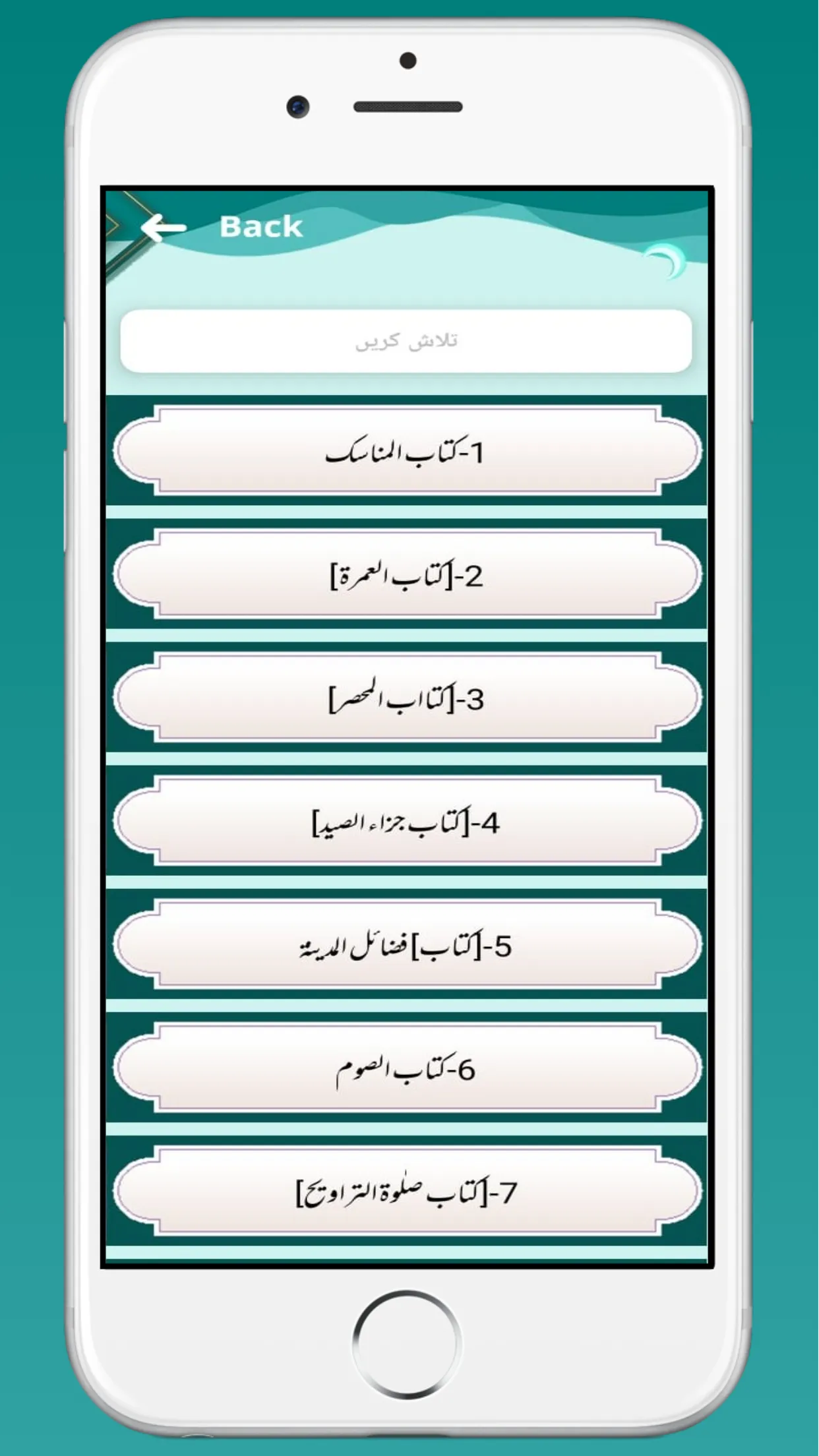 Nuzhat ul Qari Sharah Bukhari | Indus Appstore | Screenshot