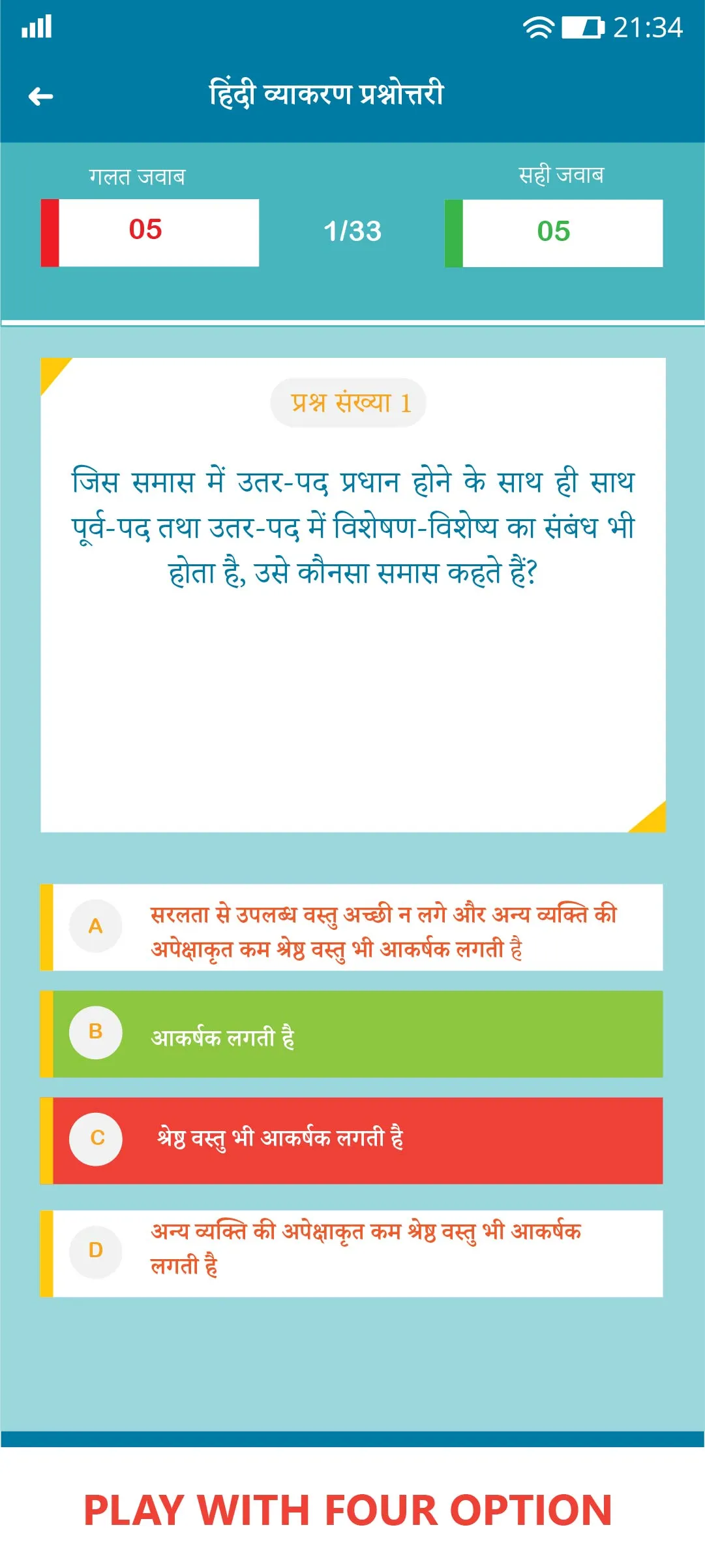 हिन्दी व्याकरण | Hindi Grammar | Indus Appstore | Screenshot