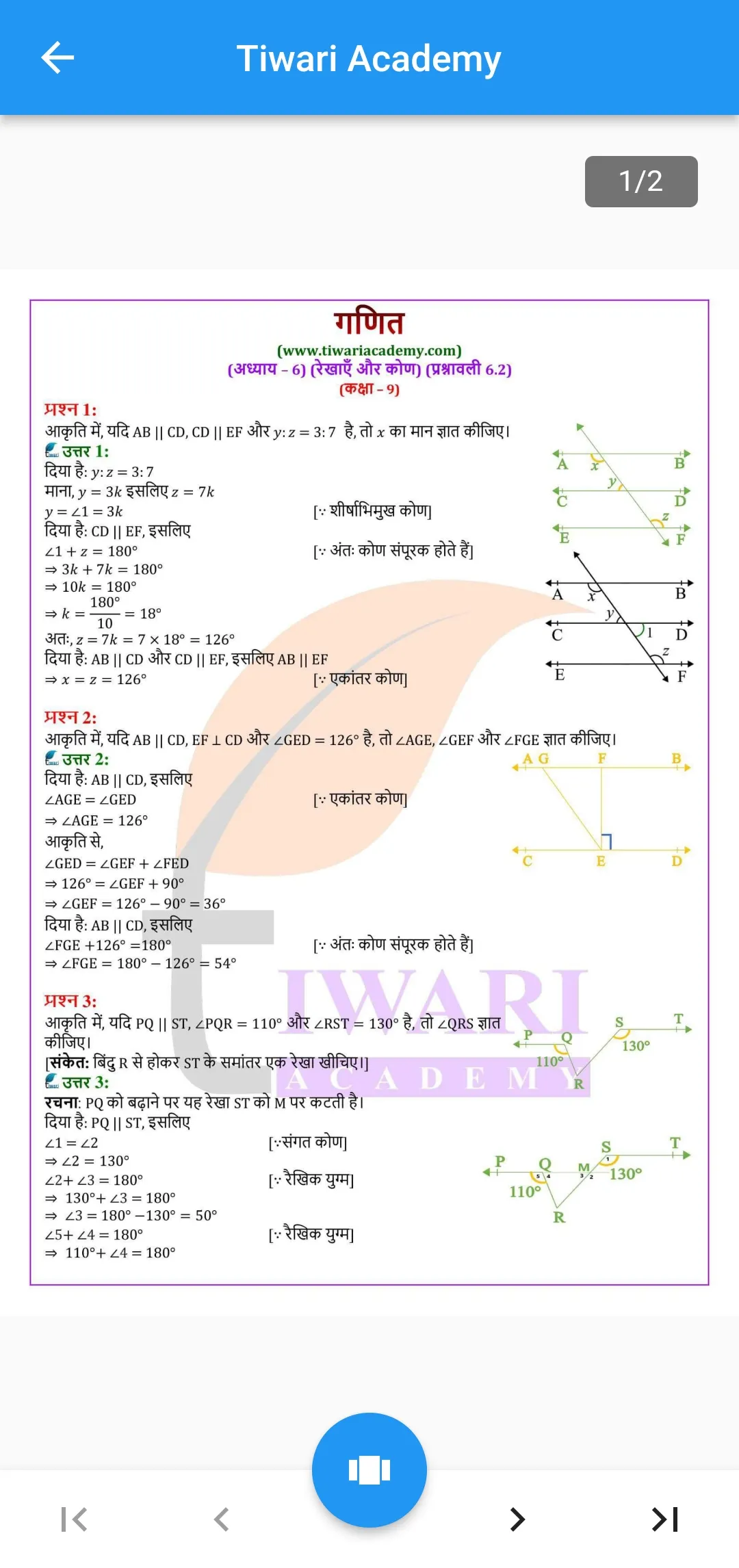 Class 9 Maths in Hindi Medium | Indus Appstore | Screenshot