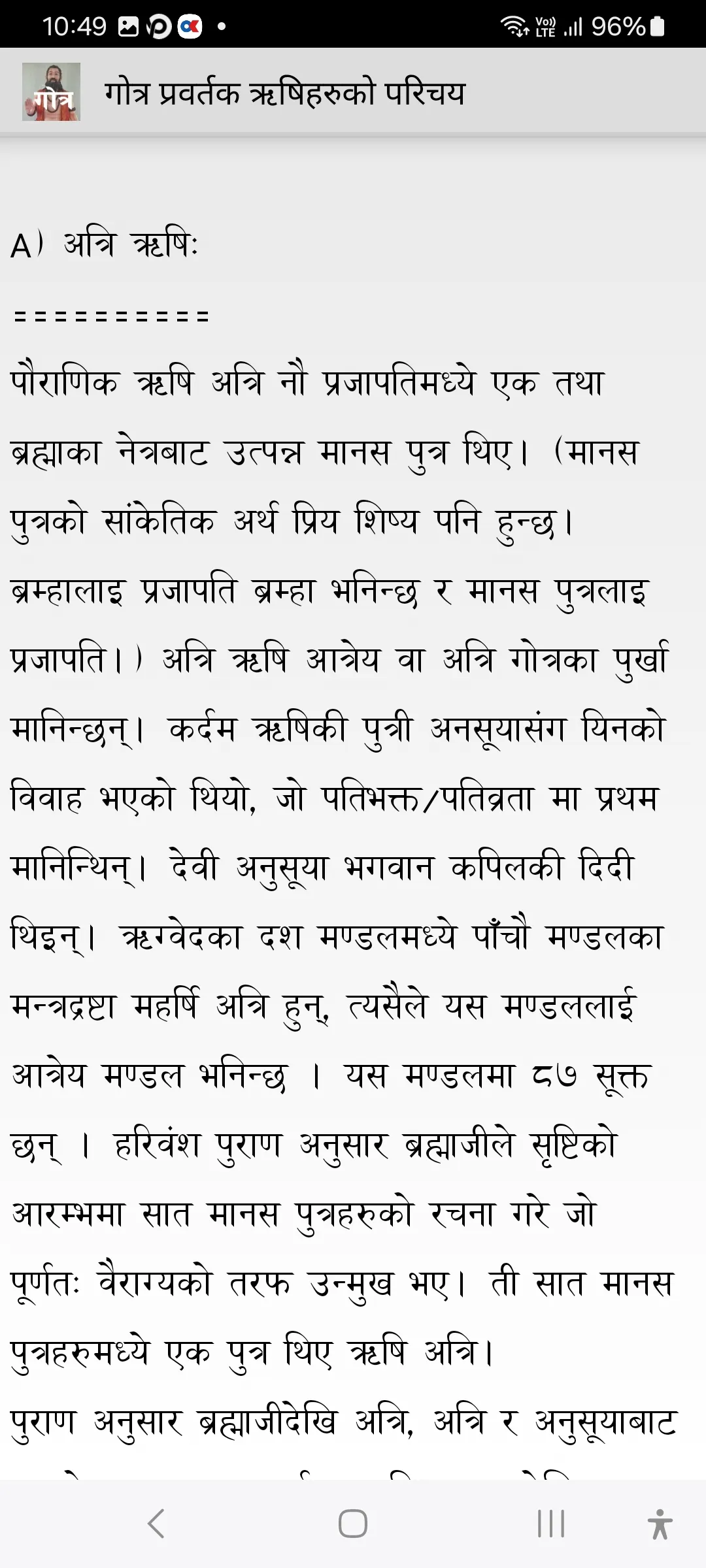 Gotra (गोत्र) | Indus Appstore | Screenshot