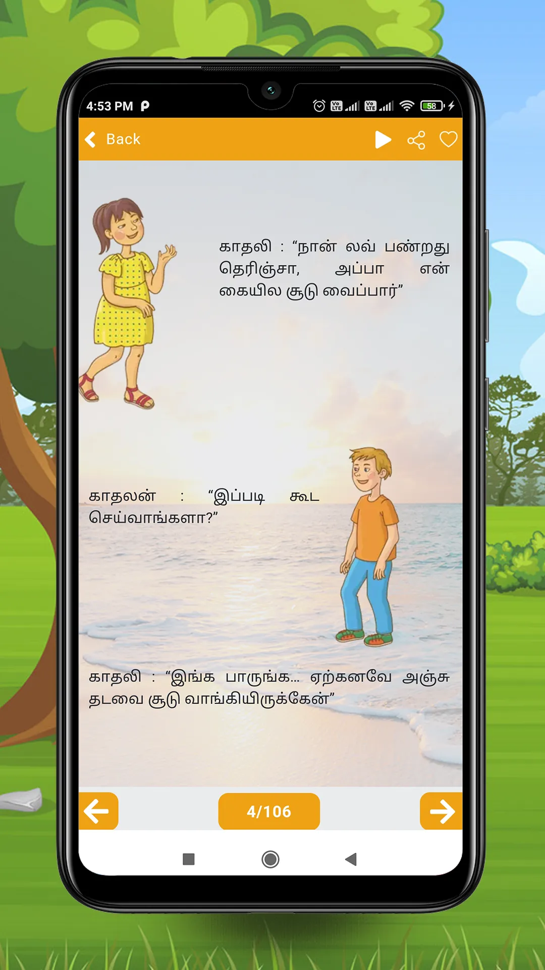 Tamil jokes app | mokka | kadi | Indus Appstore | Screenshot