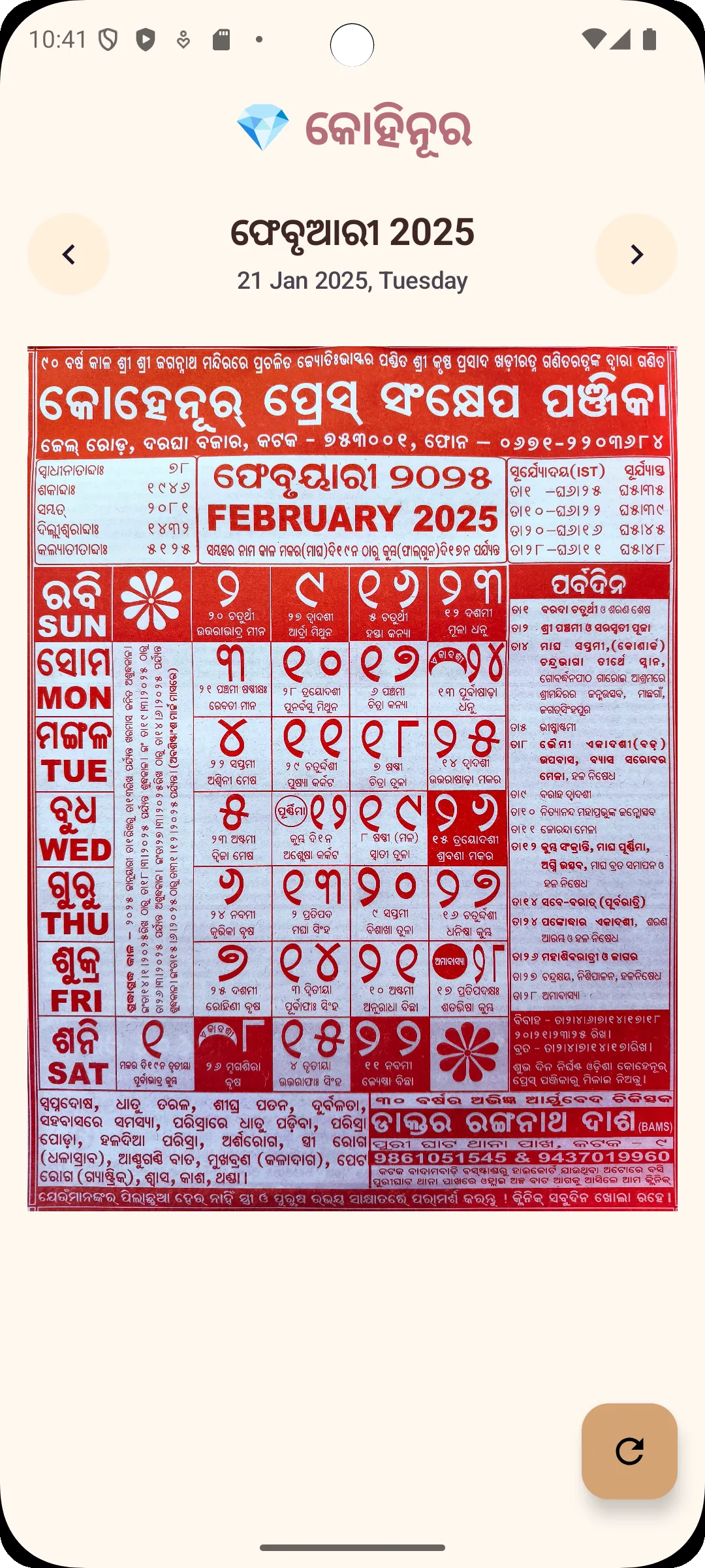 Kohinoor Odia Calendar 2026 | Indus Appstore | Screenshot