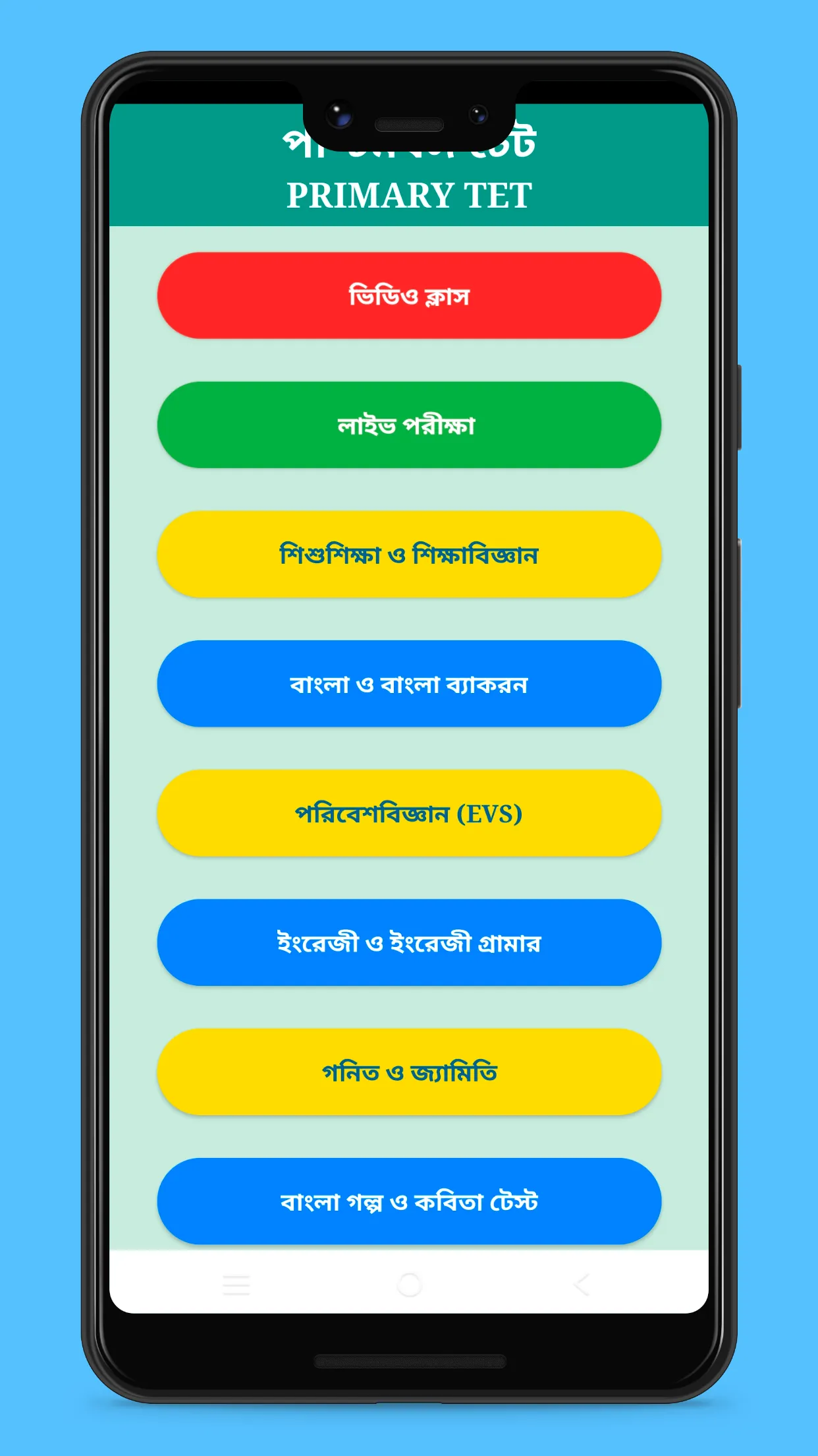 WBTET : পশ্চিমবঙ্গ টেট | Indus Appstore | Screenshot