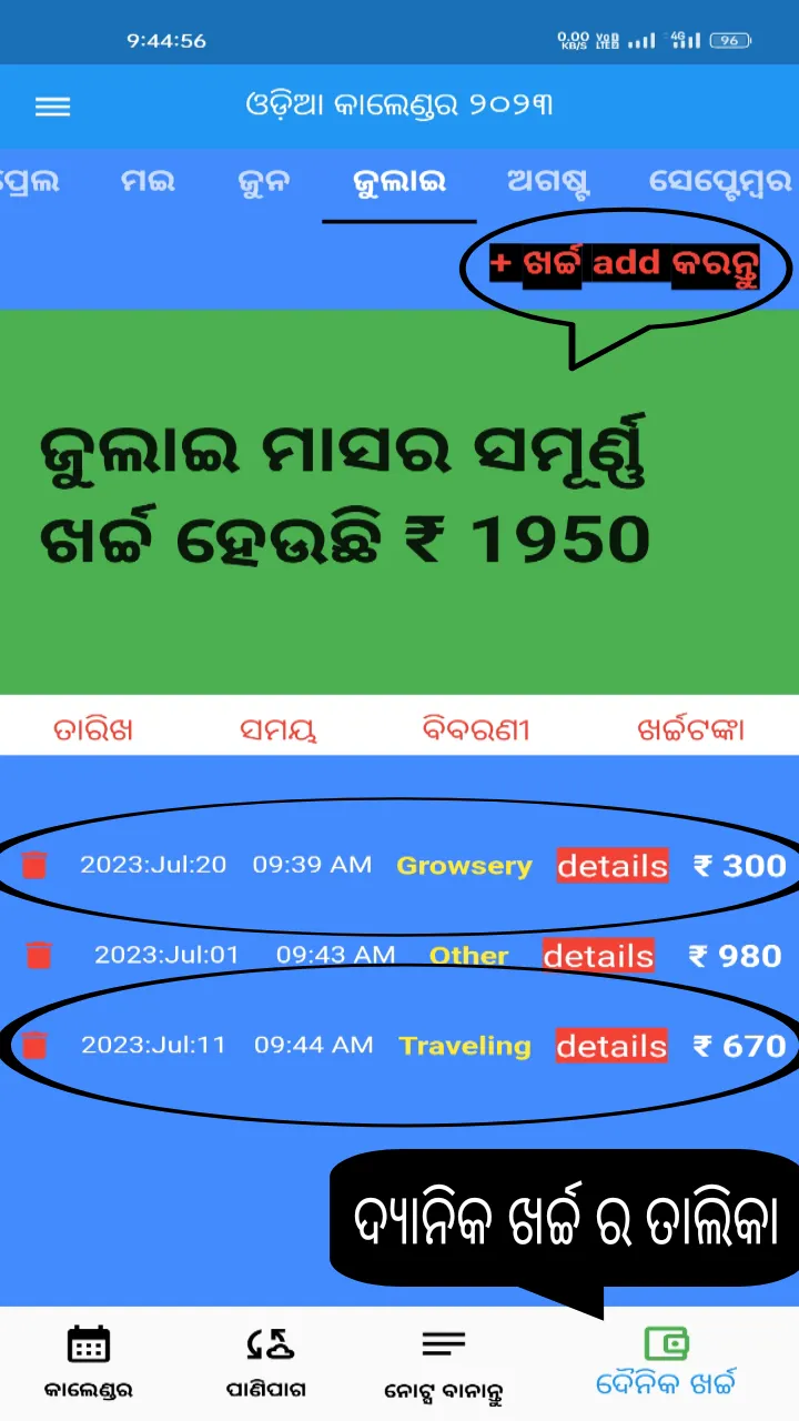 Odia Calendar (କାଲେଣ୍ଡର 2024) | Indus Appstore | Screenshot