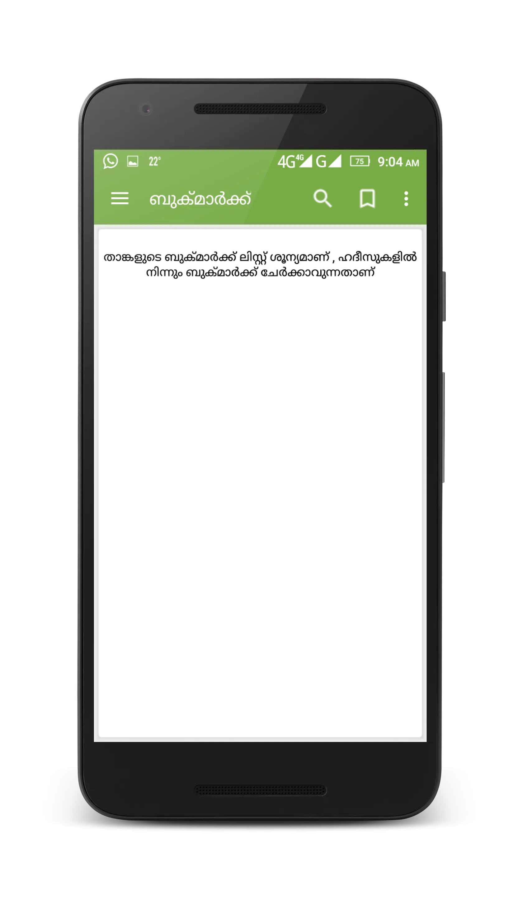 Hadith Malayalam | Indus Appstore | Screenshot