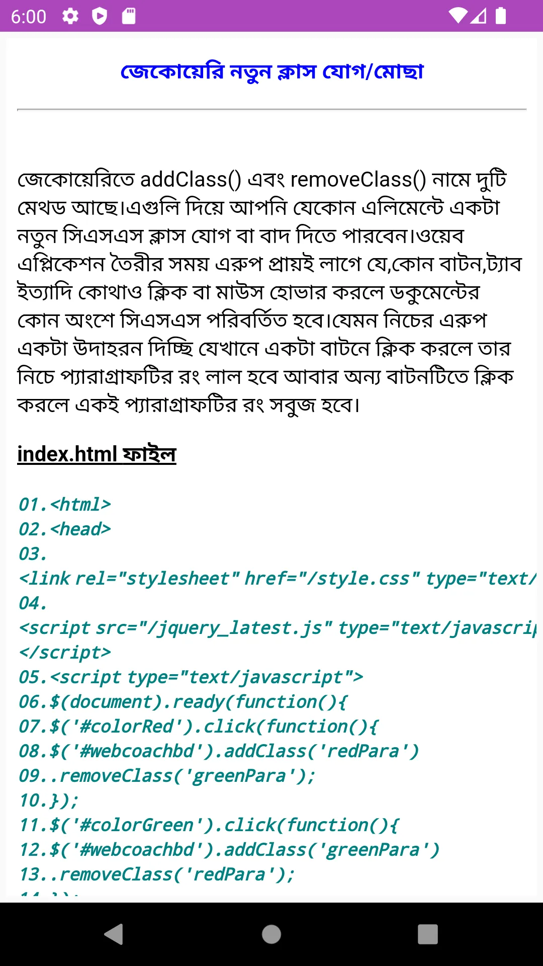 jQuery শিখুন বাংলায় | Indus Appstore | Screenshot