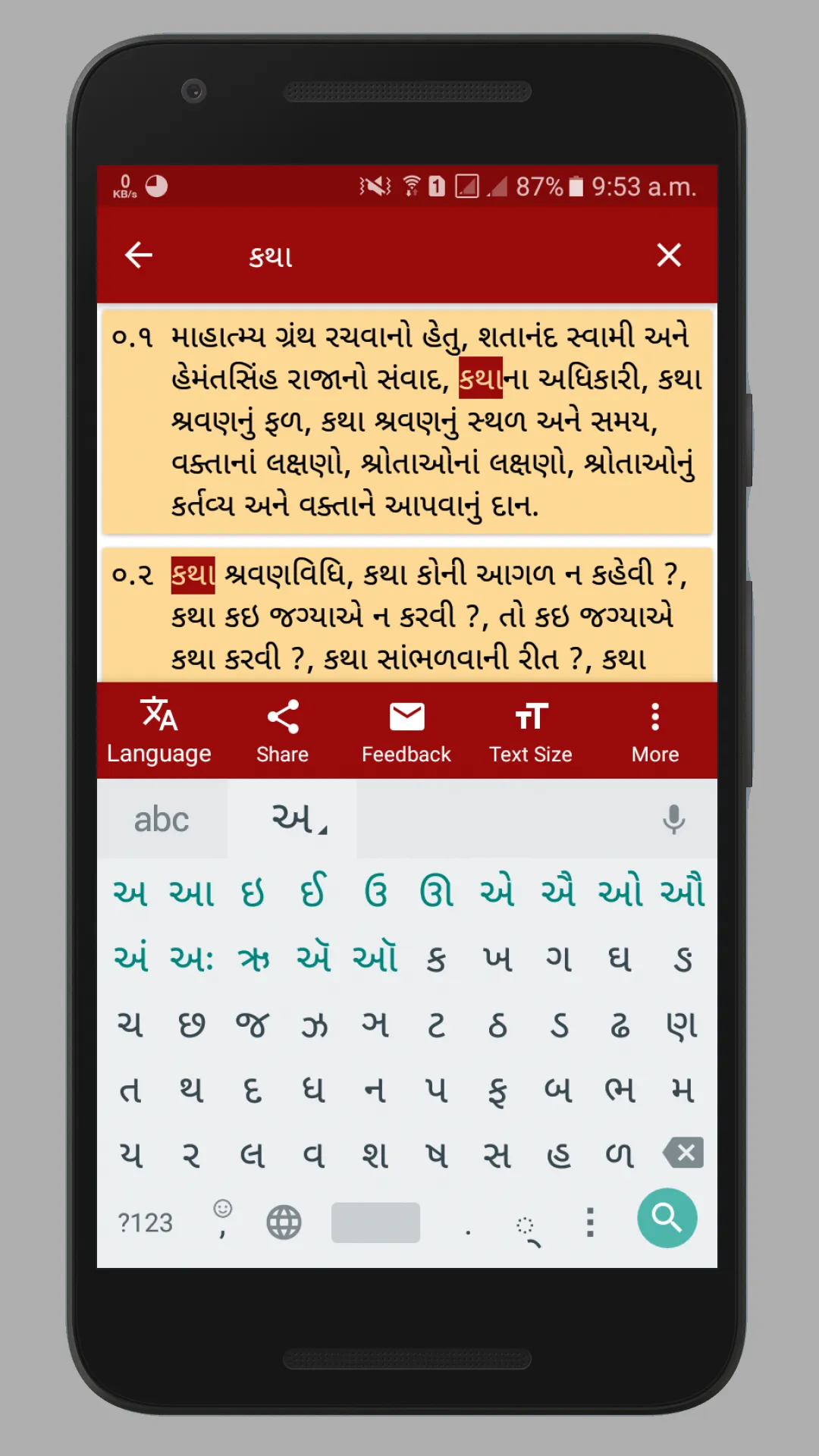 Satsangi Jivan | Indus Appstore | Screenshot