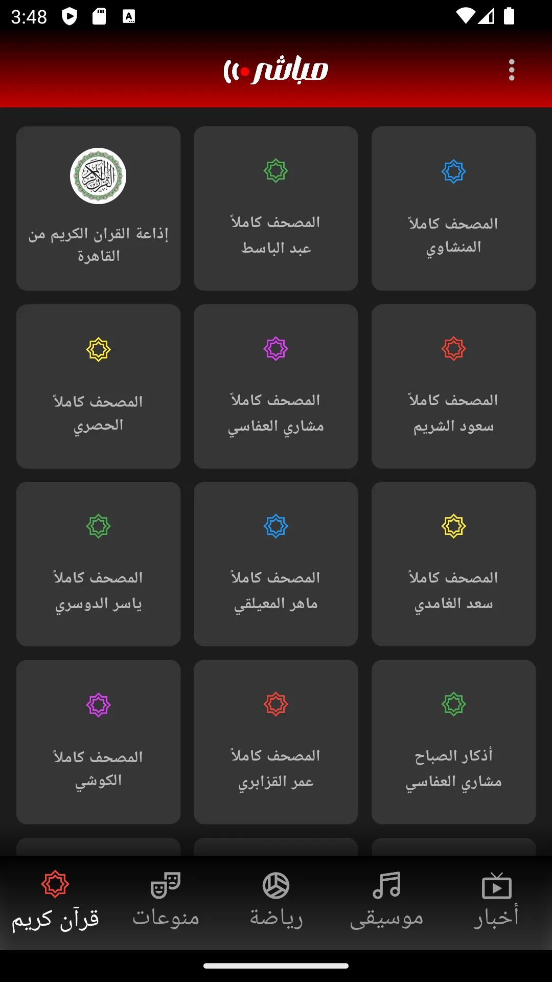 Mubasher Player - مباشر | Indus Appstore | Screenshot