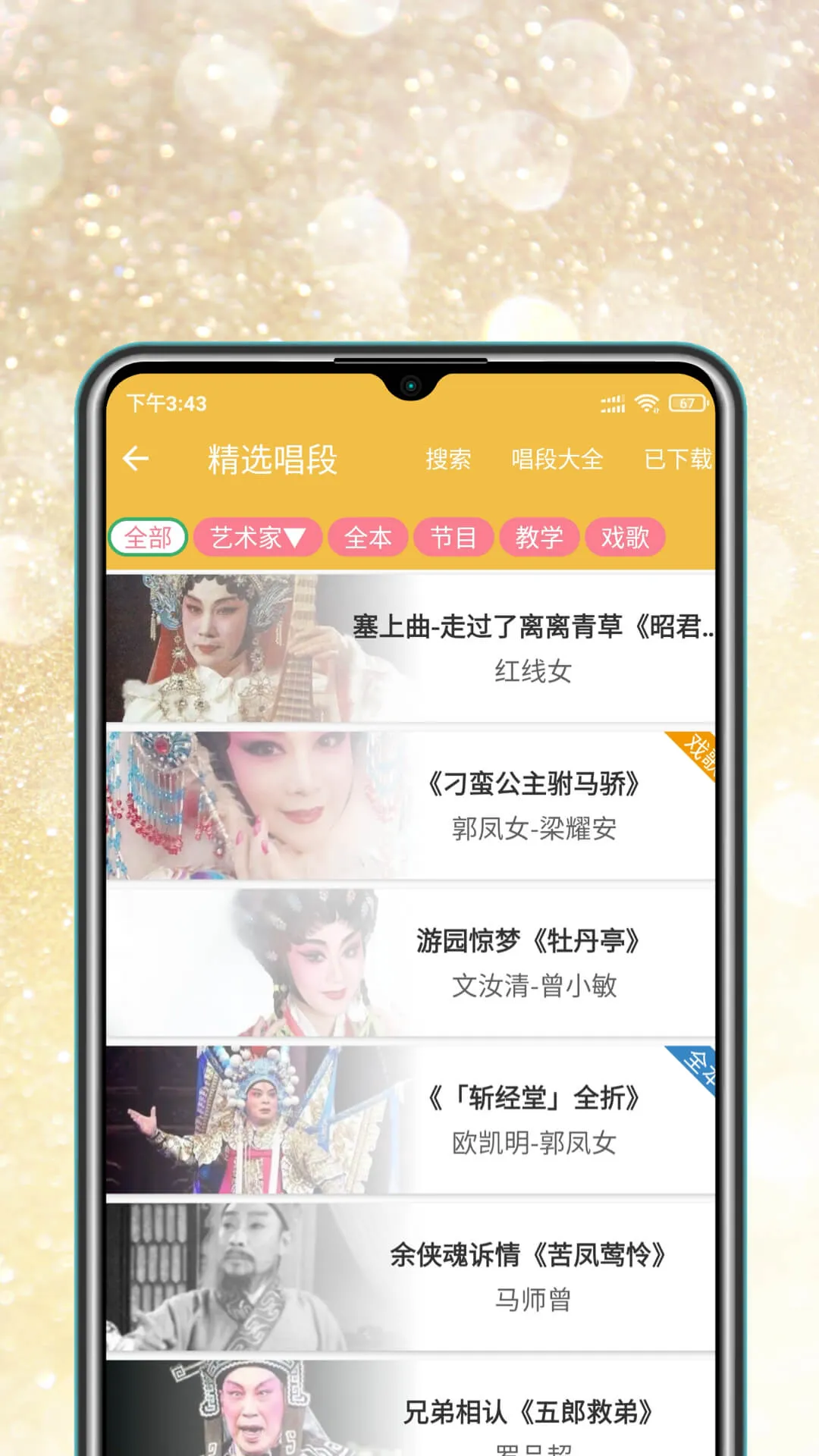 CantoneseOpera - HongKongOpera | Indus Appstore | Screenshot