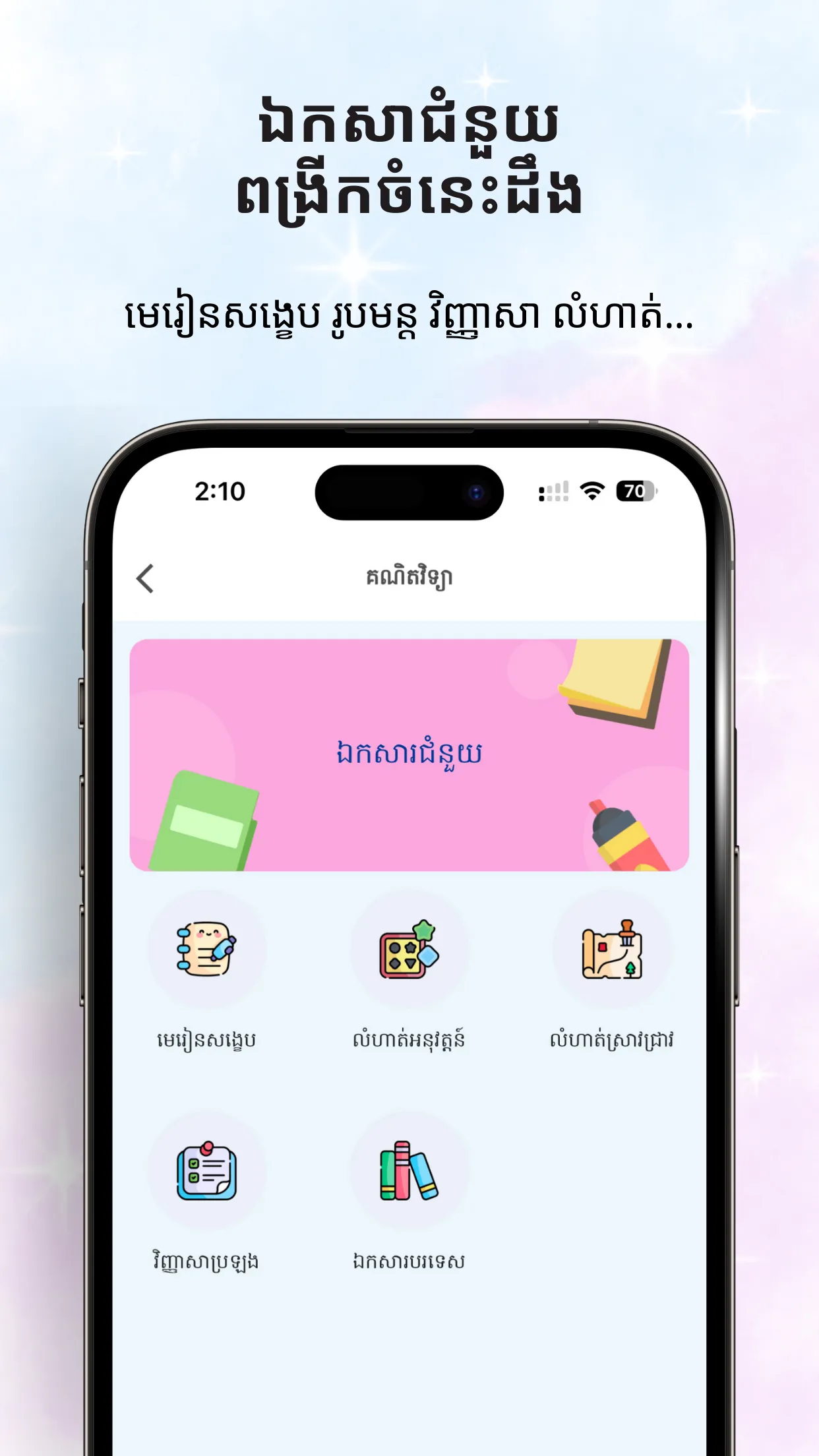 Tesdopi តេស្ត១២ | Indus Appstore | Screenshot