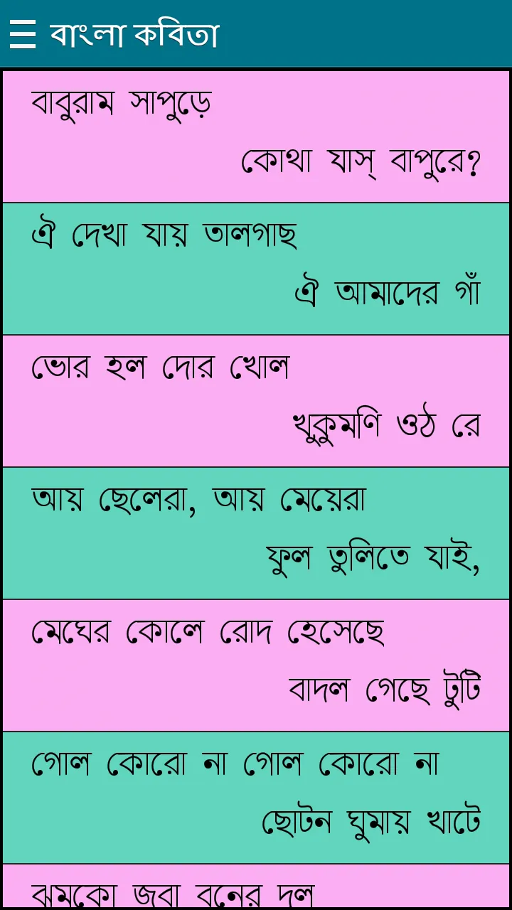 আদর্শলিপি (Kids Book) | Indus Appstore | Screenshot