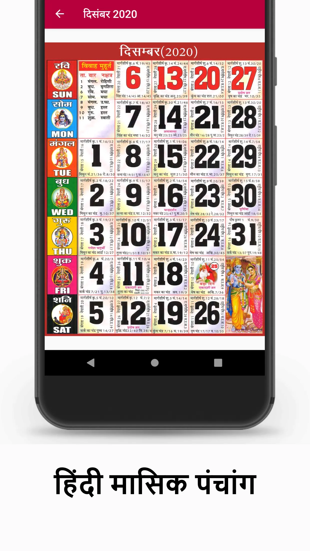 2025 Ka Hindi Calendar | Indus Appstore | Screenshot