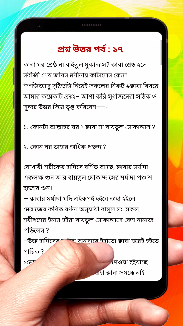 নাস্তিকদের প্রশ্নের জবাব বই | Indus Appstore | Screenshot