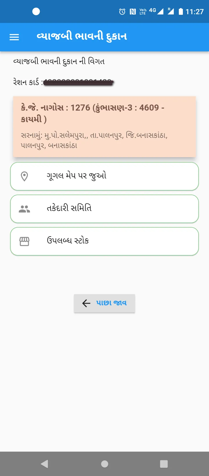 My Ration (Gujarat) | Indus Appstore | Screenshot