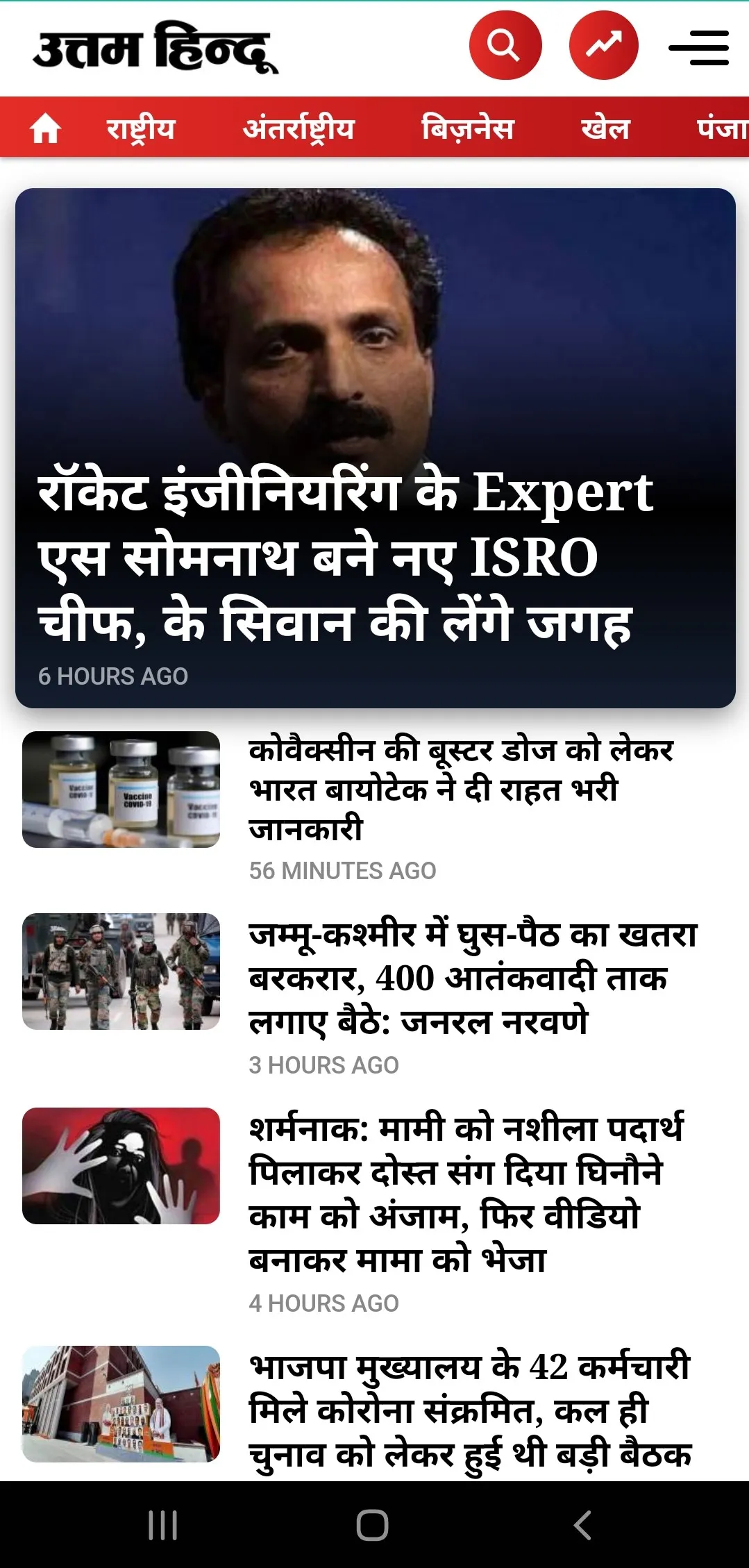 Hindi Newspapers India | Indus Appstore | Screenshot