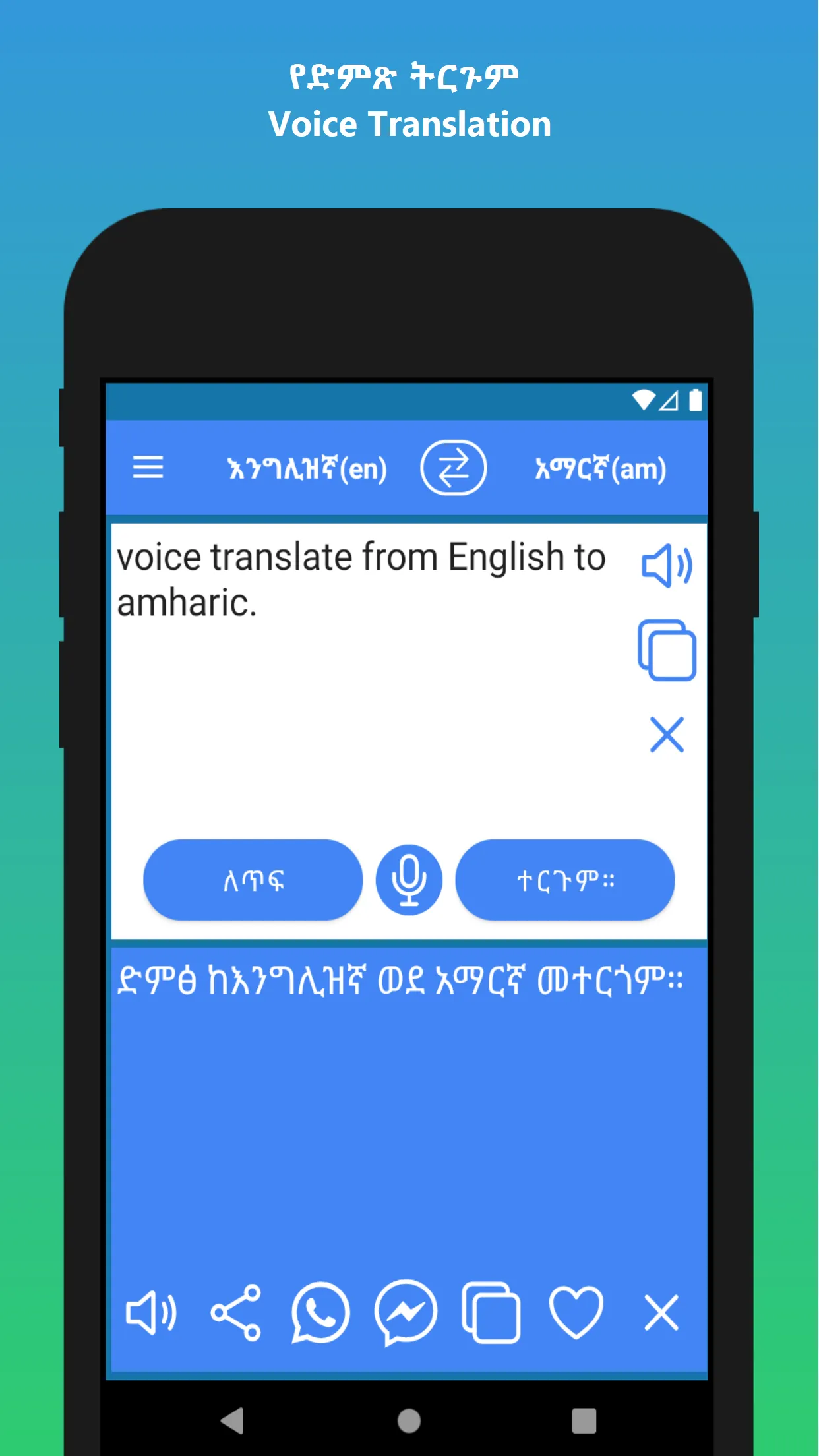 Amharic to English Translator | Indus Appstore | Screenshot