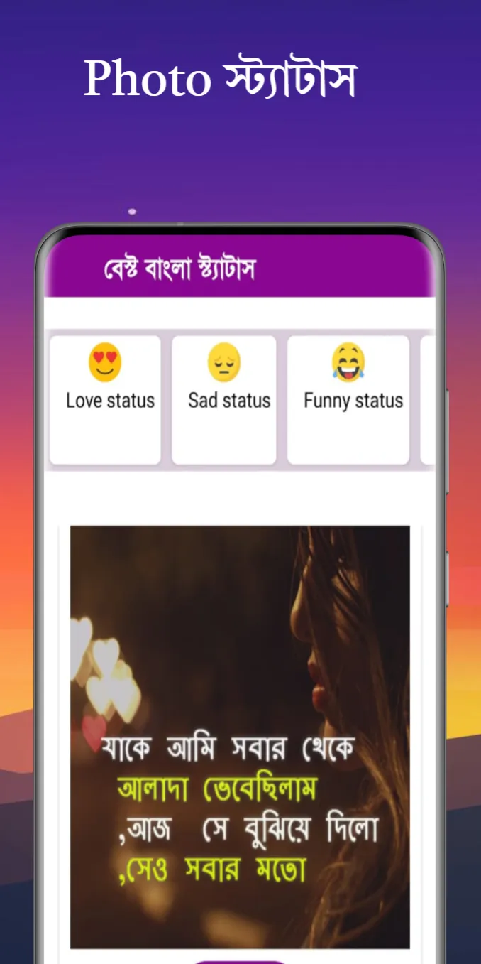 Bangla Status(বাংলা স্ট্যাটাস) | Indus Appstore | Screenshot